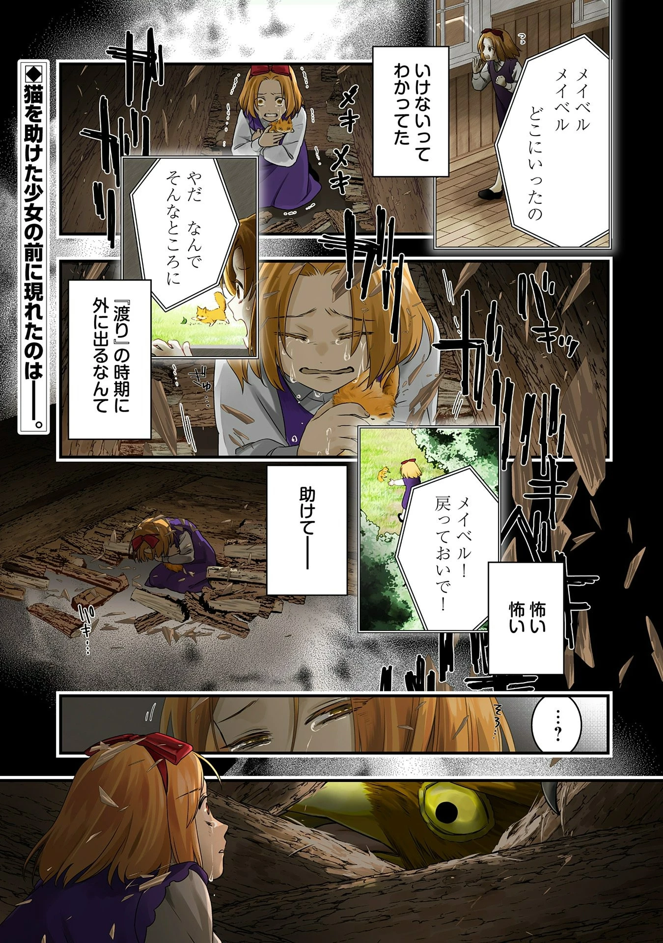 王空騎士団と救国の少女～空を飛ぶ少女アイリスの物語～ 第1話 - 1