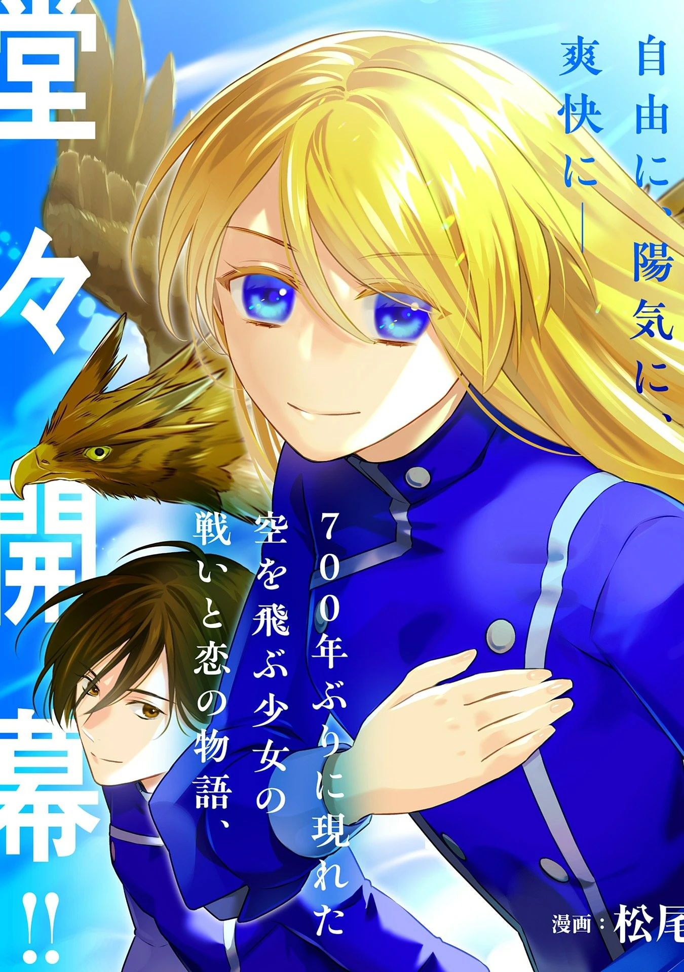 王空騎士団と救国の少女～空を飛ぶ少女アイリスの物語～ 第1話 - 3