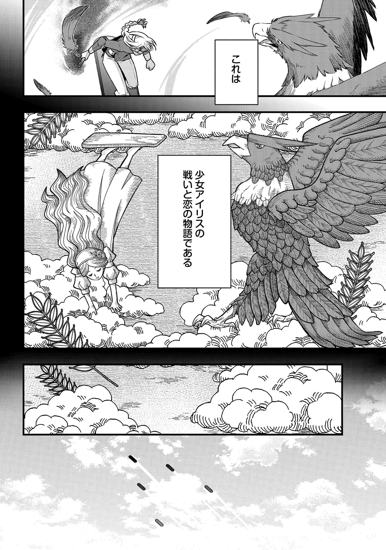 王空騎士団と救国の少女～空を飛ぶ少女アイリスの物語～ 第1話 - 6