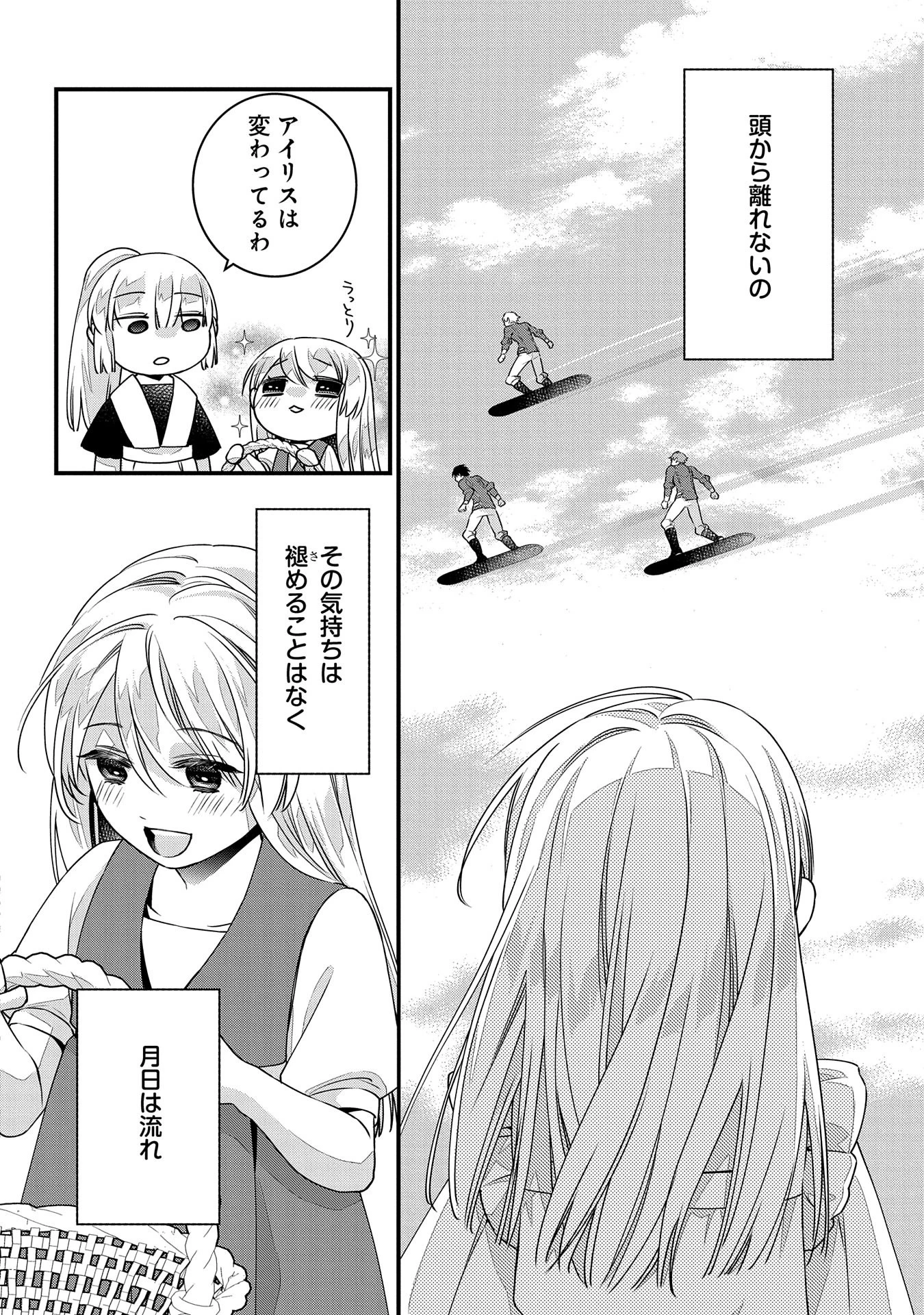 王空騎士団と救国の少女～空を飛ぶ少女アイリスの物語～ 第1話 - 12