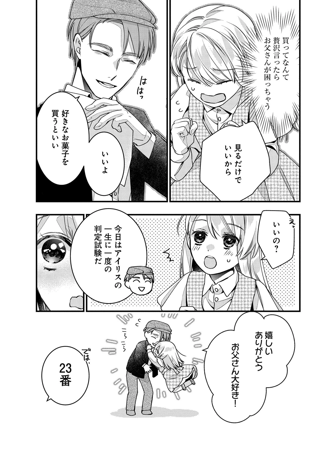 王空騎士団と救国の少女～空を飛ぶ少女アイリスの物語～ 第1話 - 15