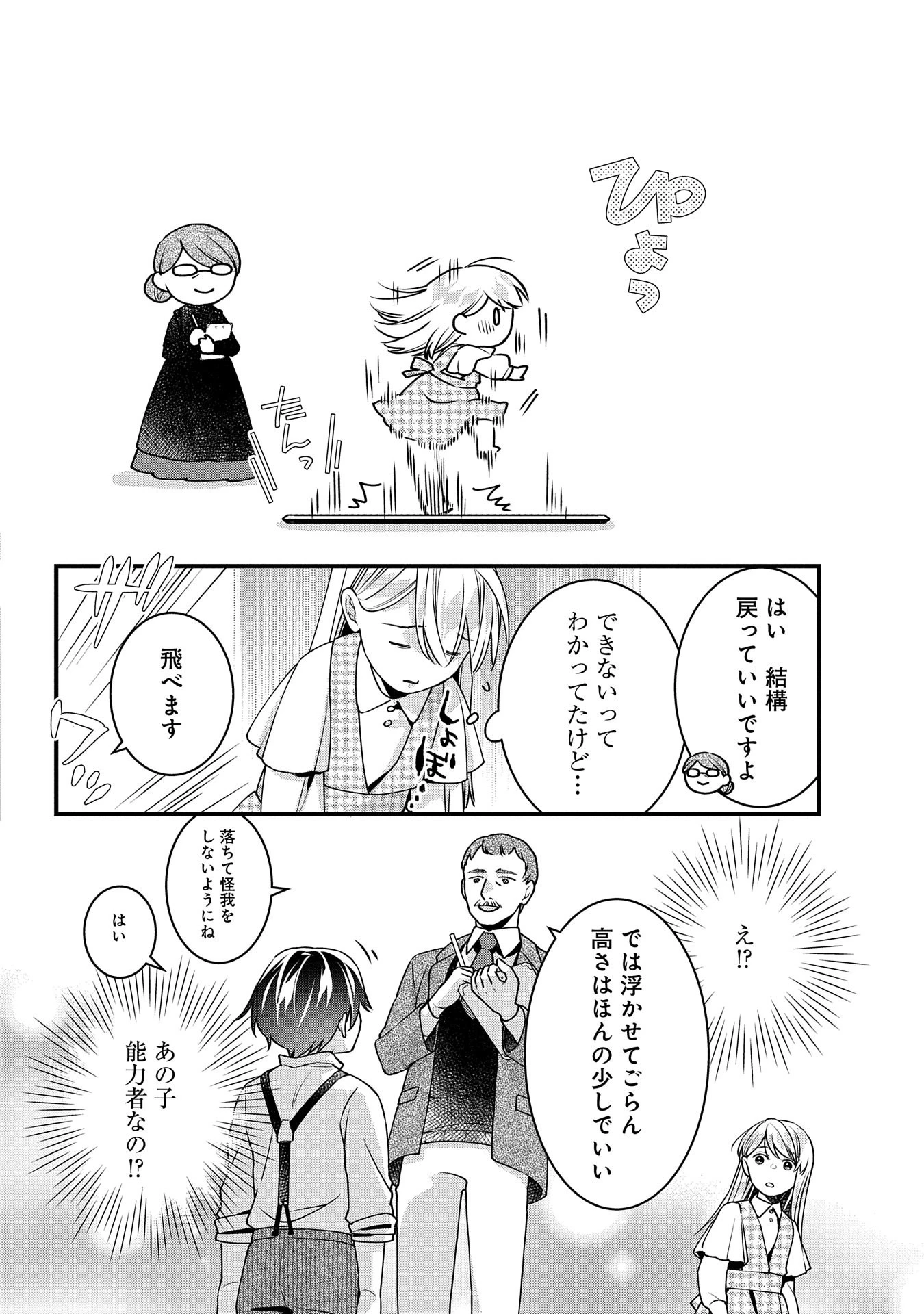 王空騎士団と救国の少女～空を飛ぶ少女アイリスの物語～ 第1話 - 18