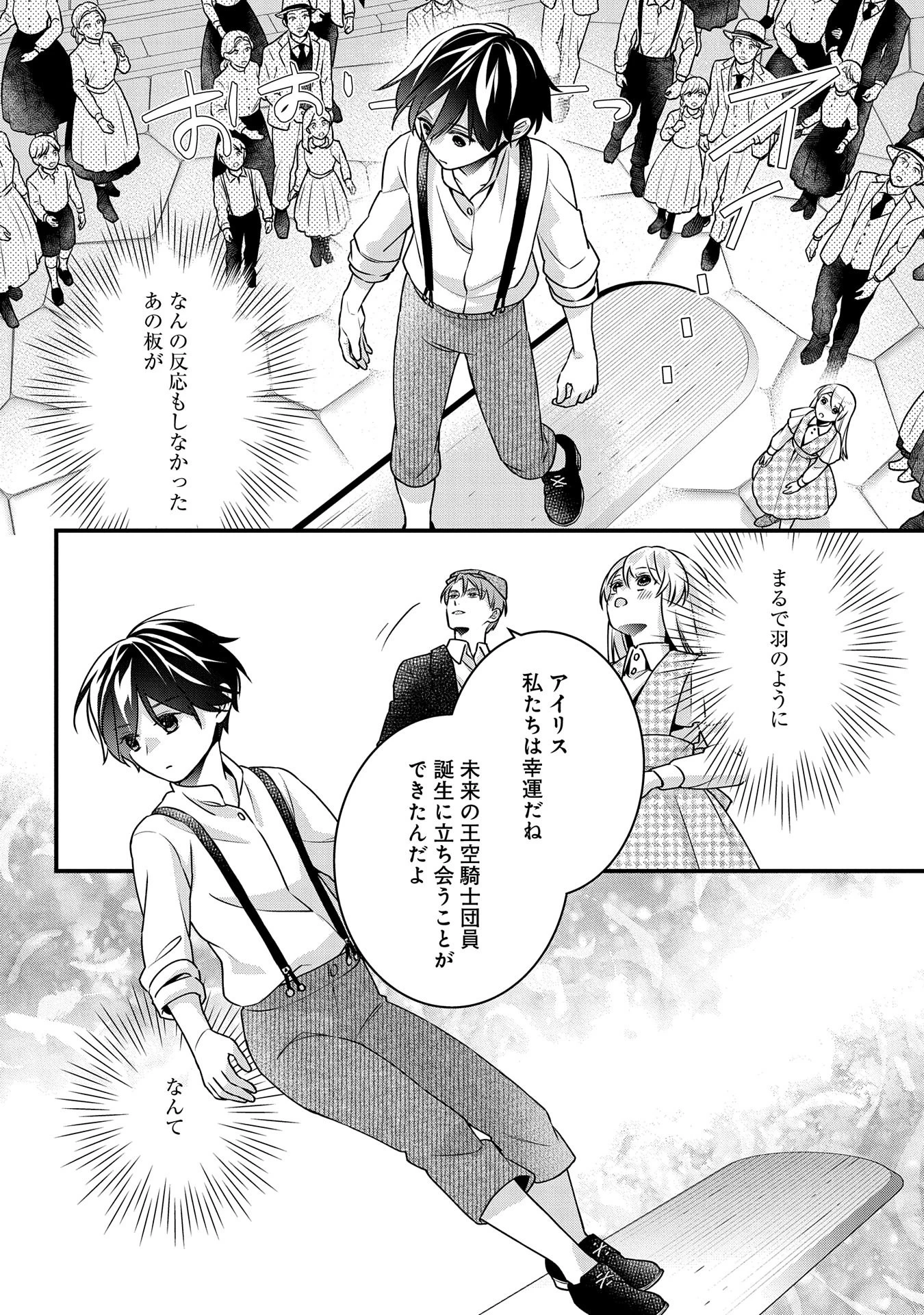 王空騎士団と救国の少女～空を飛ぶ少女アイリスの物語～ 第1話 - 20