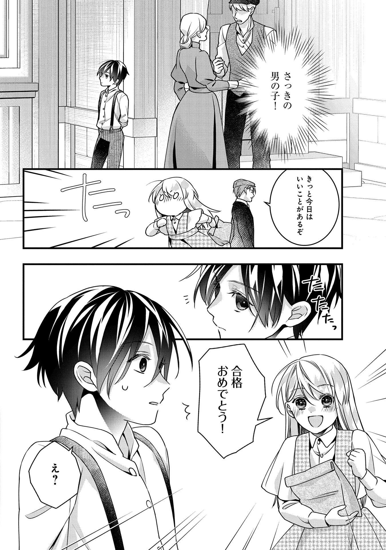 王空騎士団と救国の少女～空を飛ぶ少女アイリスの物語～ 第1話 - 22