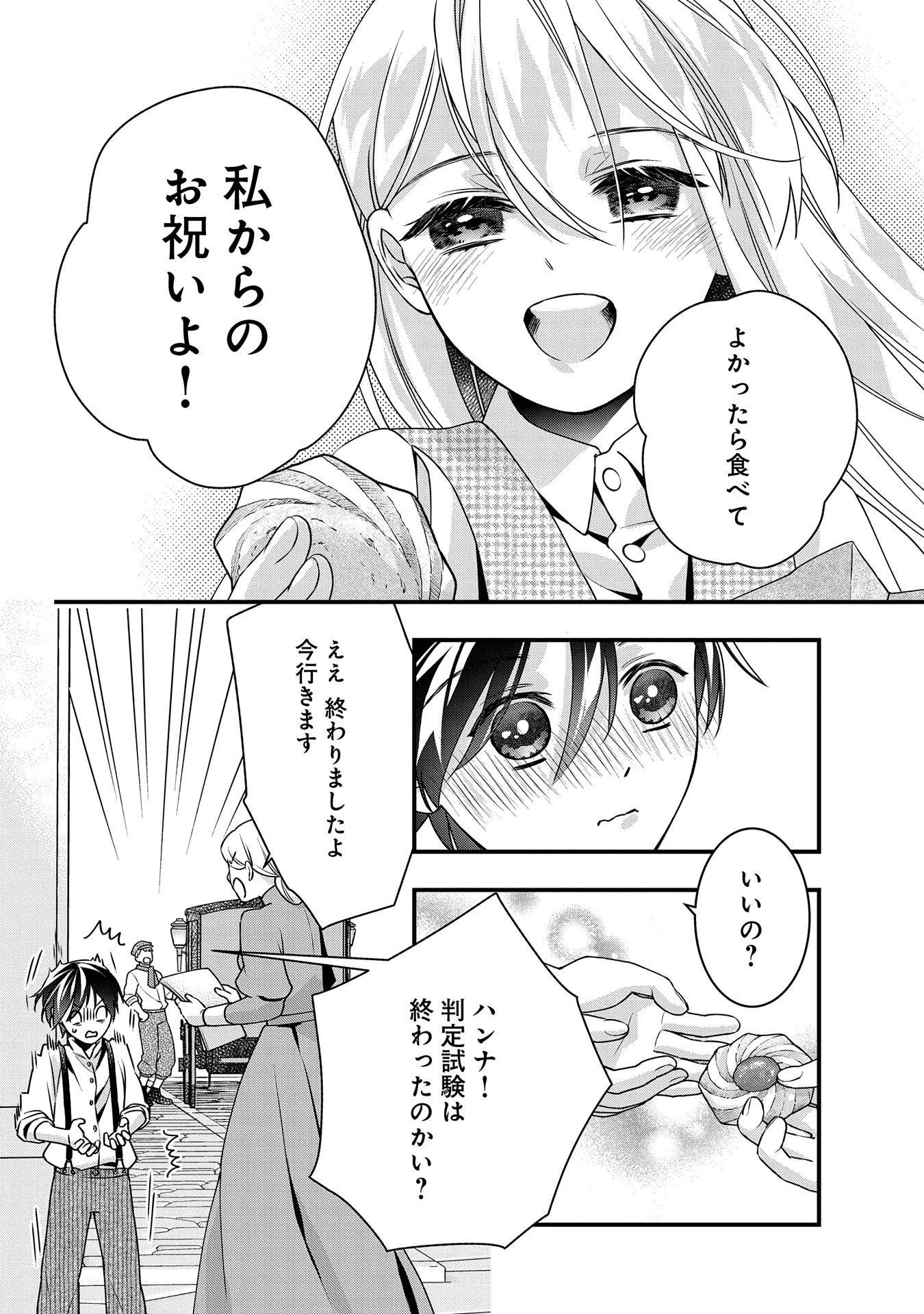 王空騎士団と救国の少女～空を飛ぶ少女アイリスの物語～ 第1話 - 24