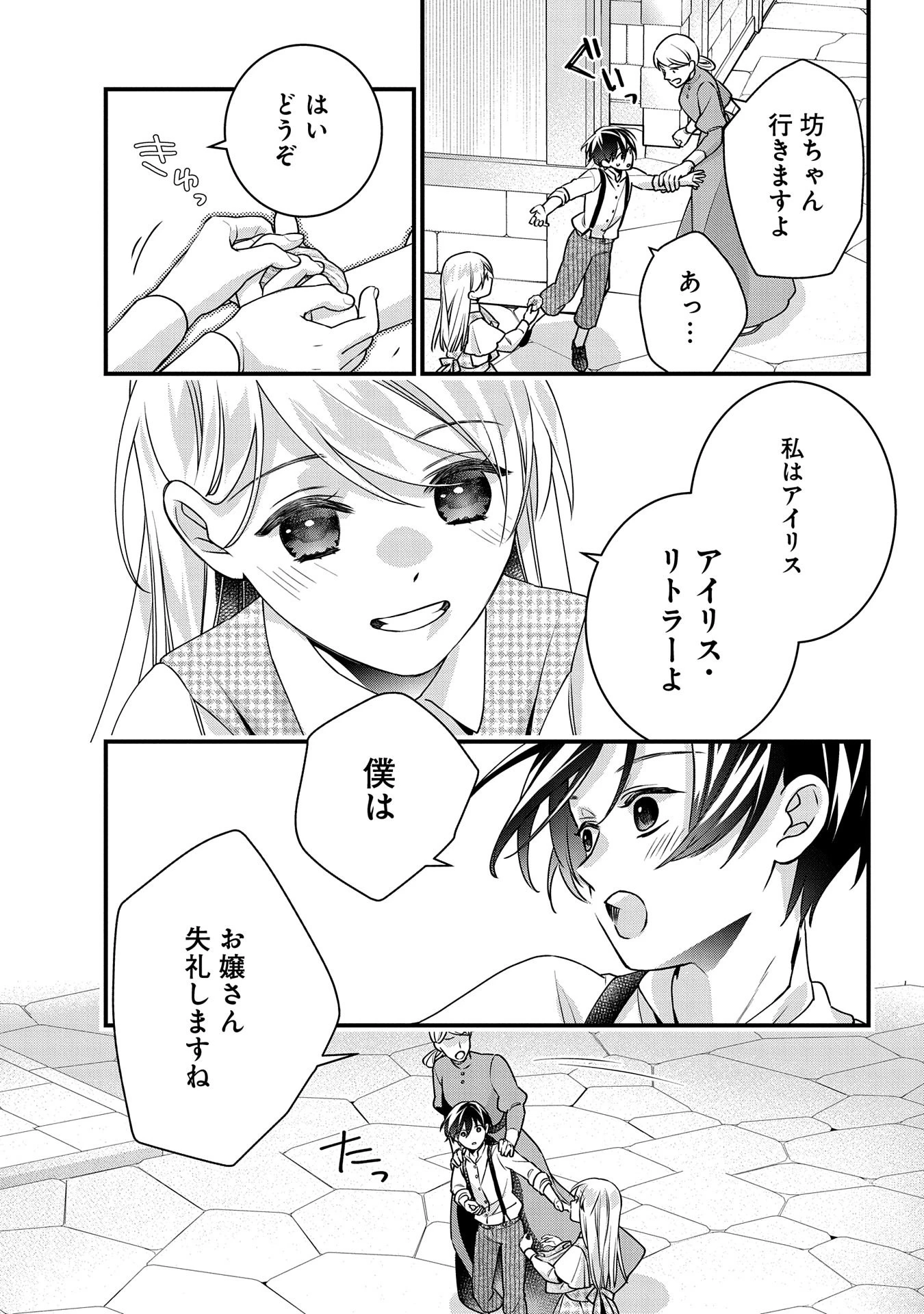 王空騎士団と救国の少女～空を飛ぶ少女アイリスの物語～ 第1話 - 25