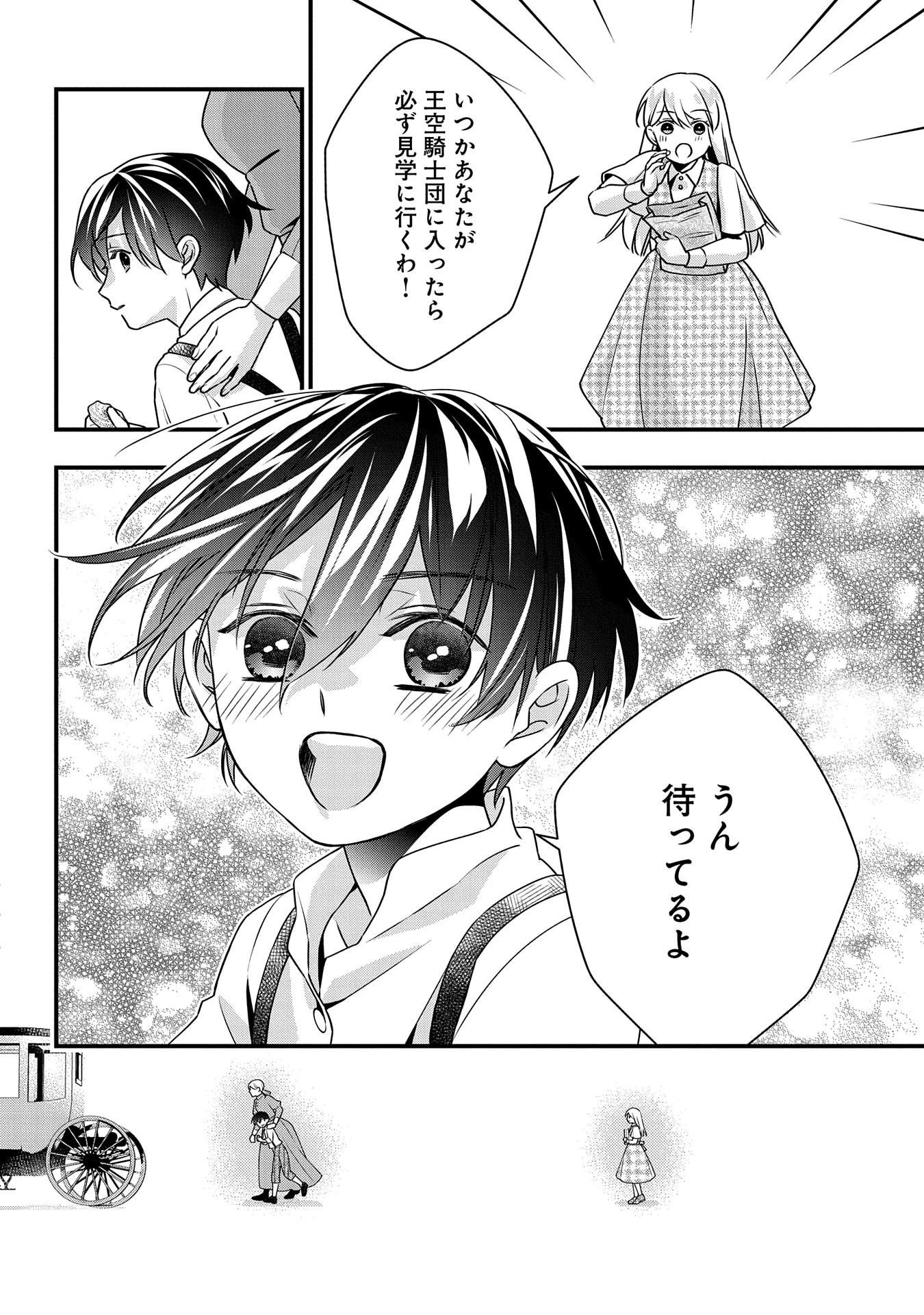 王空騎士団と救国の少女～空を飛ぶ少女アイリスの物語～ 第1話 - 26