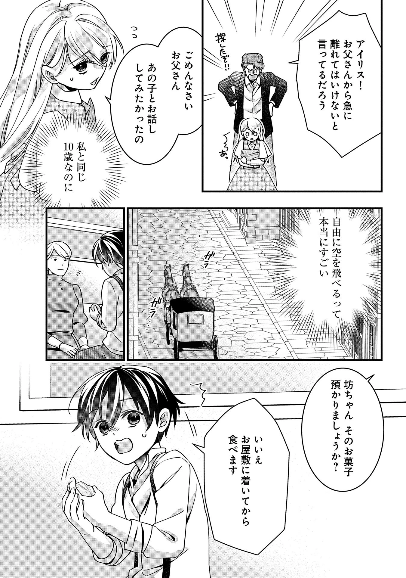 王空騎士団と救国の少女～空を飛ぶ少女アイリスの物語～ 第1話 - 27