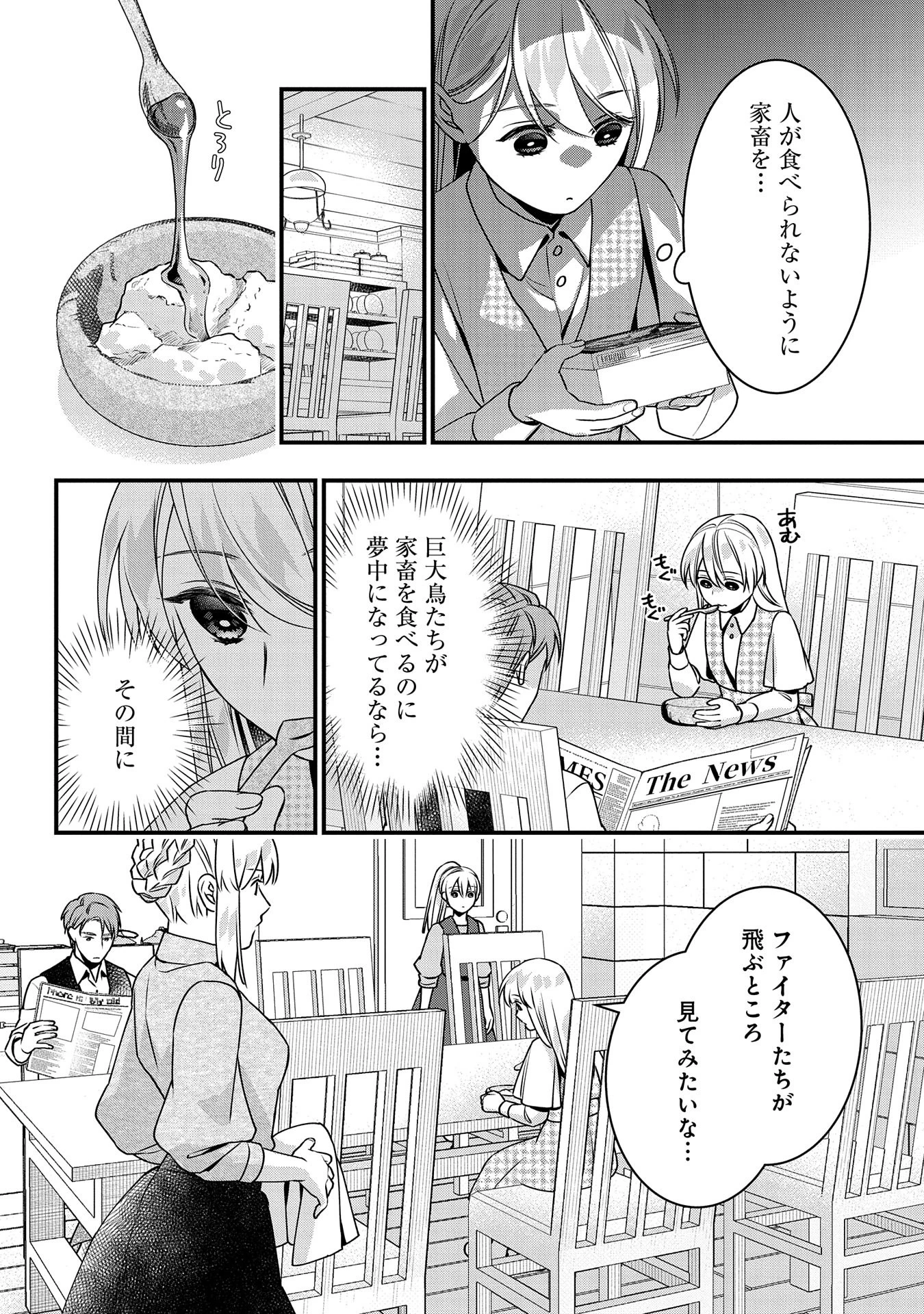 王空騎士団と救国の少女～空を飛ぶ少女アイリスの物語～ 第1話 - 34