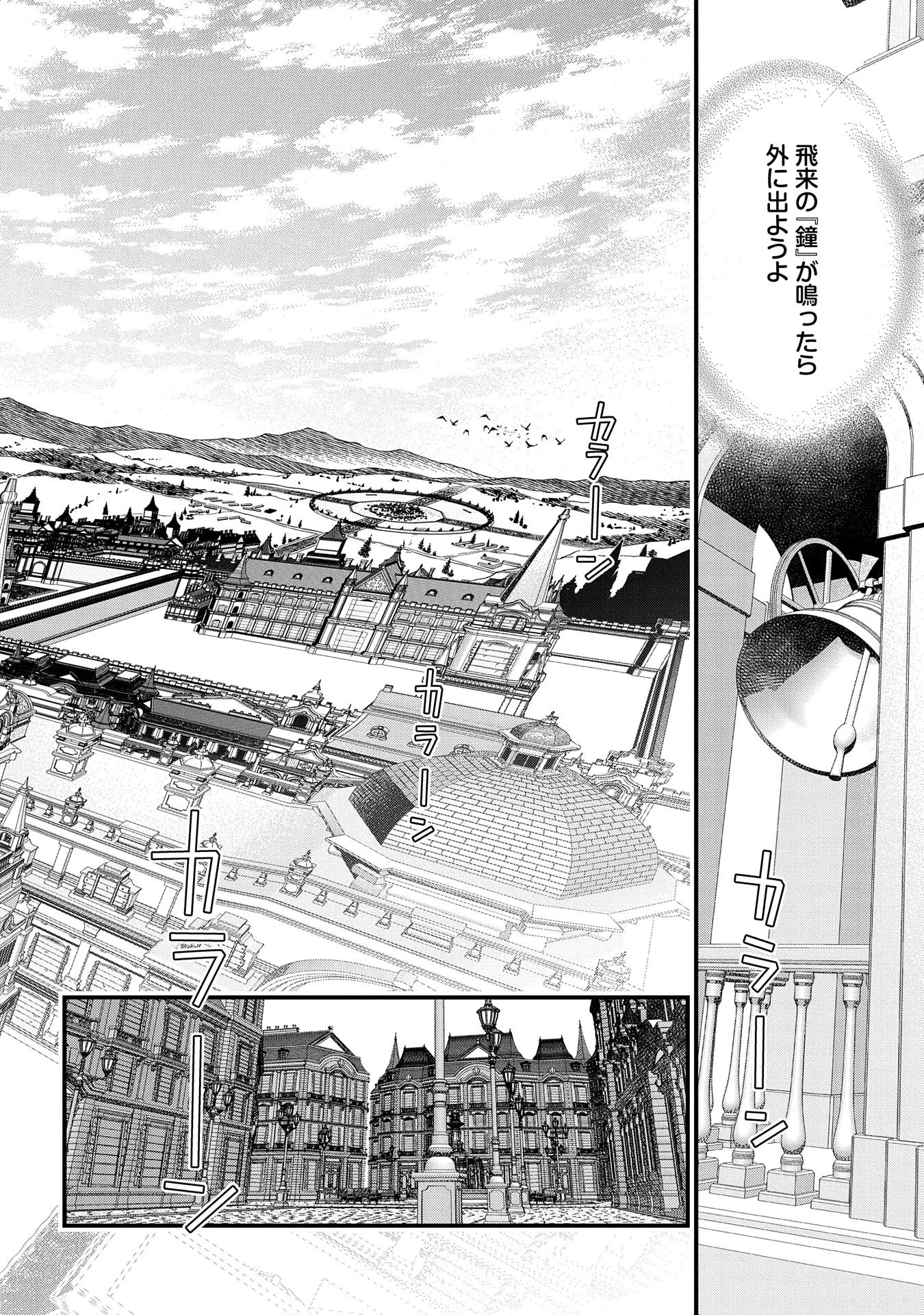 王空騎士団と救国の少女～空を飛ぶ少女アイリスの物語～ 第1話 - 38