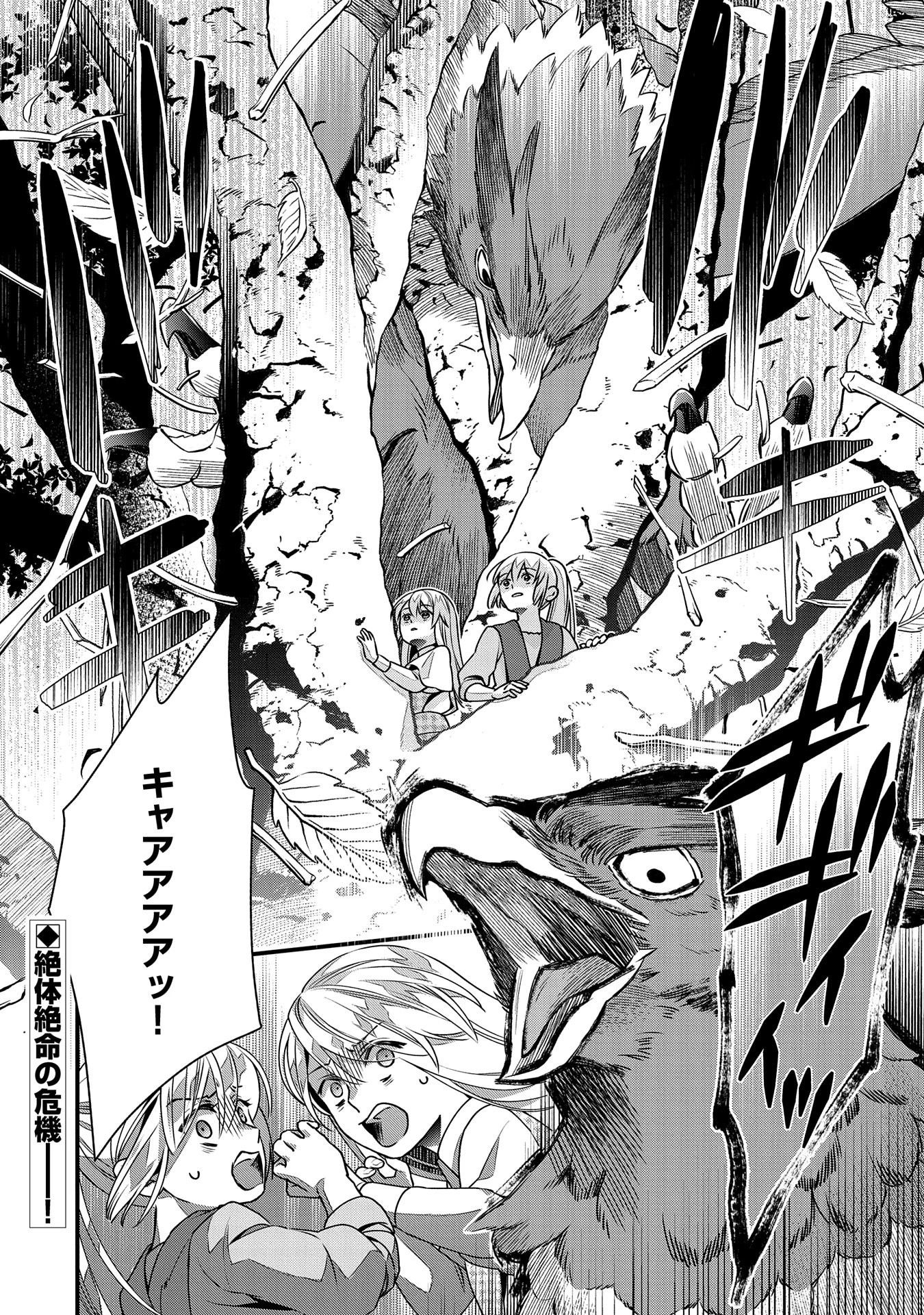 王空騎士団と救国の少女～空を飛ぶ少女アイリスの物語～ 第1話 - 44