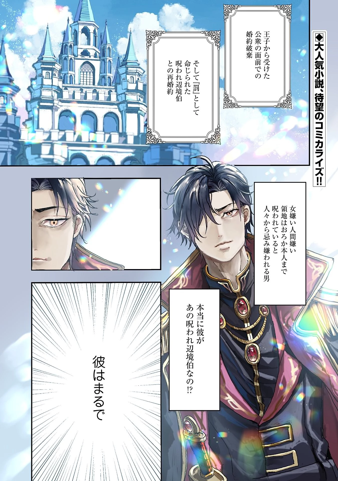 婚約者様には運命のヒロインが現れますが、暫定婚約ライフを満喫します！ にゃーん 第1話 - 1