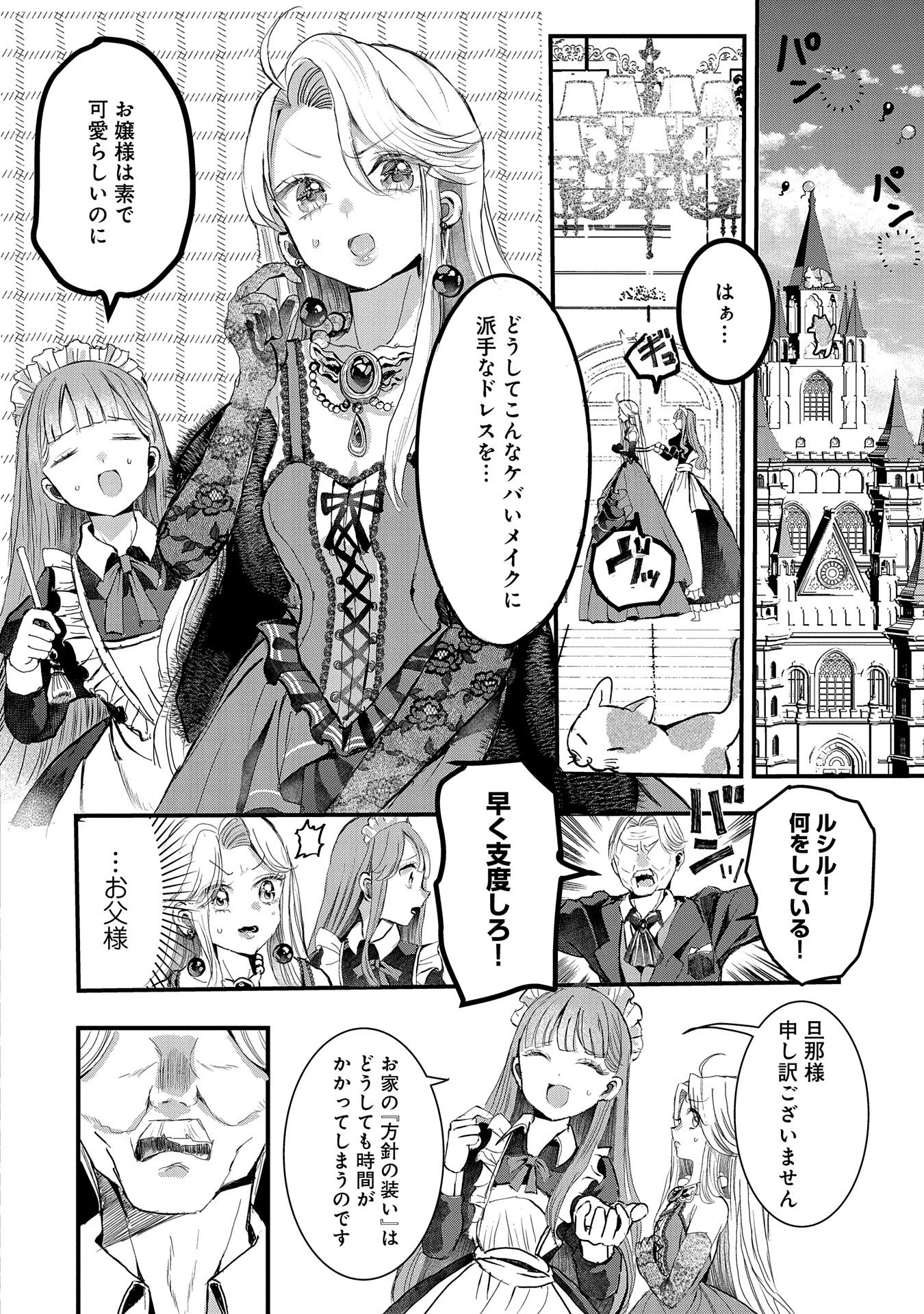 婚約者様には運命のヒロインが現れますが、暫定婚約ライフを満喫します！ にゃーん 第1話 - 4