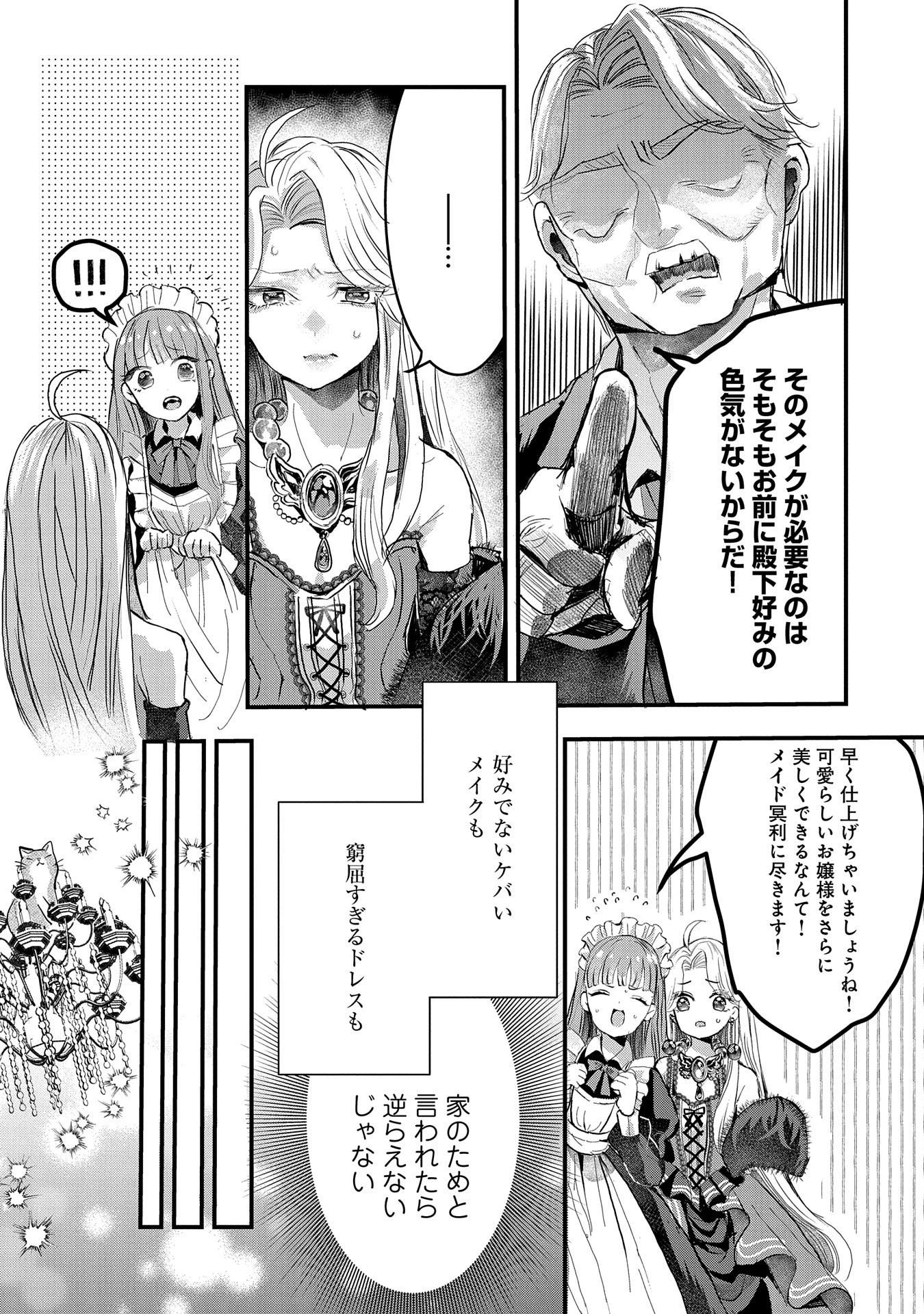 婚約者様には運命のヒロインが現れますが、暫定婚約ライフを満喫します！ にゃーん 第1話 - 5