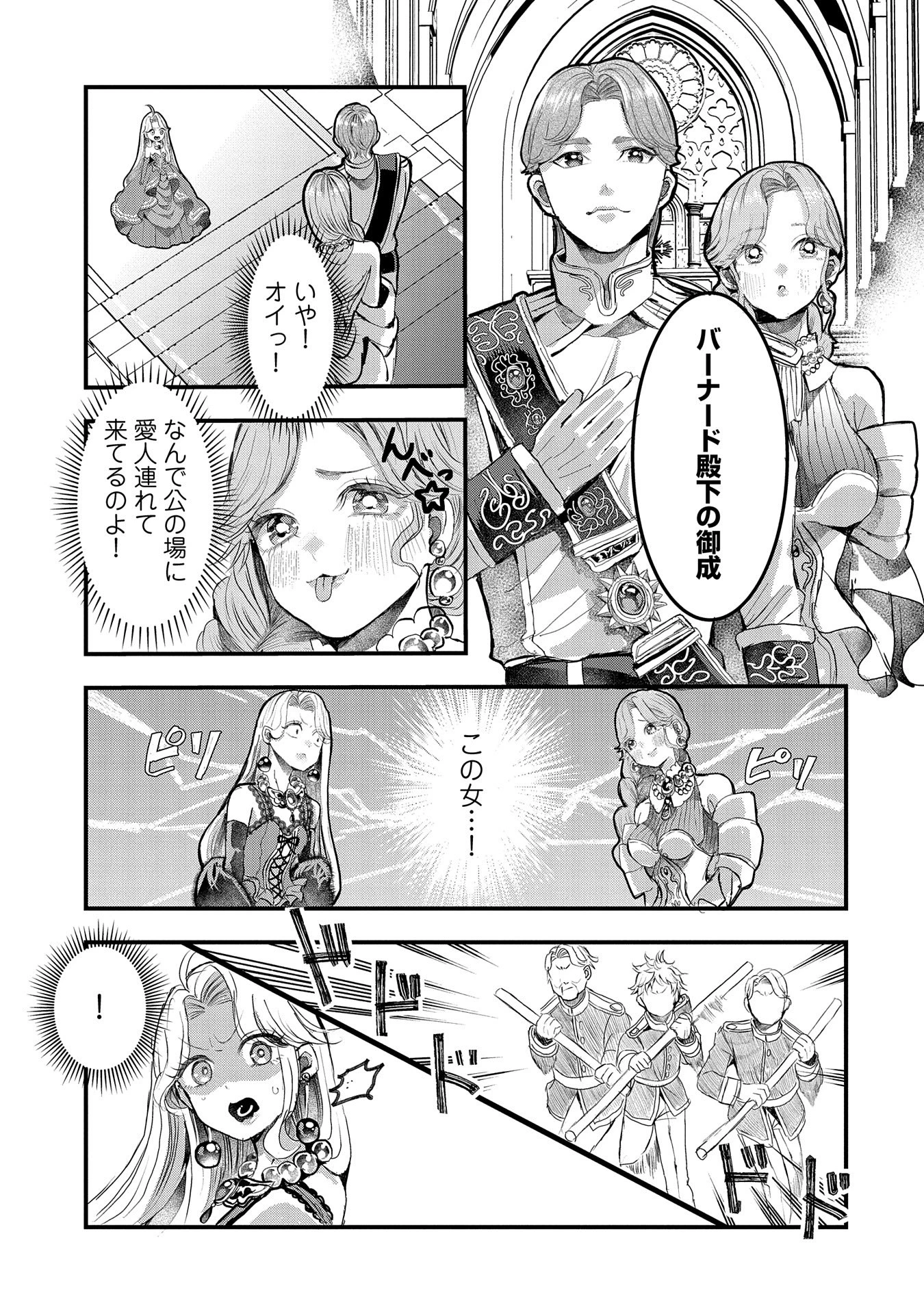 婚約者様には運命のヒロインが現れますが、暫定婚約ライフを満喫します！ にゃーん 第1話 - 7