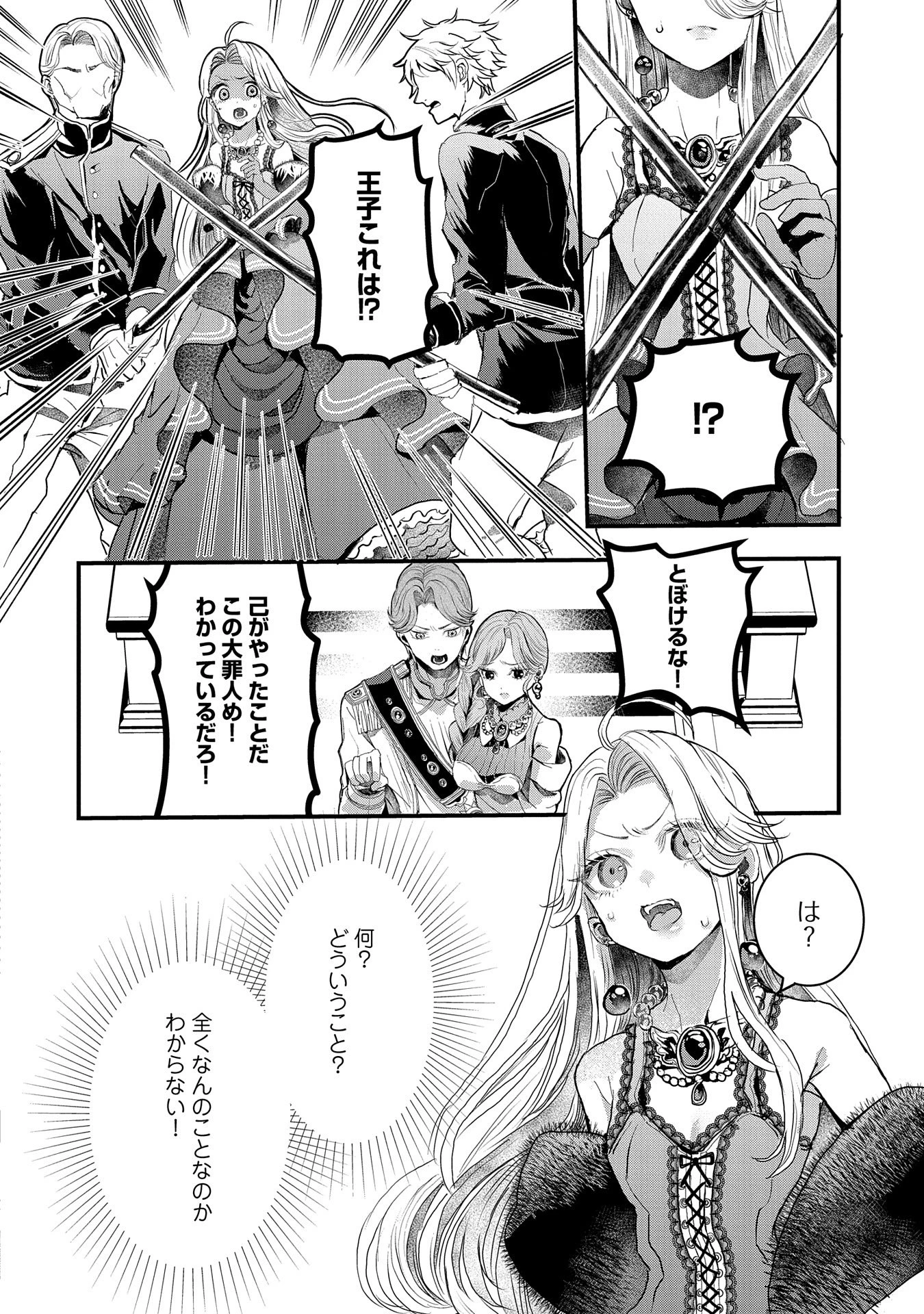 婚約者様には運命のヒロインが現れますが、暫定婚約ライフを満喫します！ にゃーん 第1話 - 8