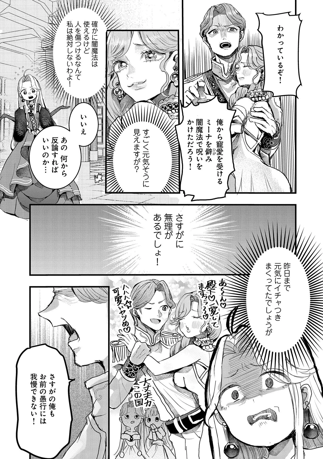 婚約者様には運命のヒロインが現れますが、暫定婚約ライフを満喫します！ にゃーん 第1話 - 9