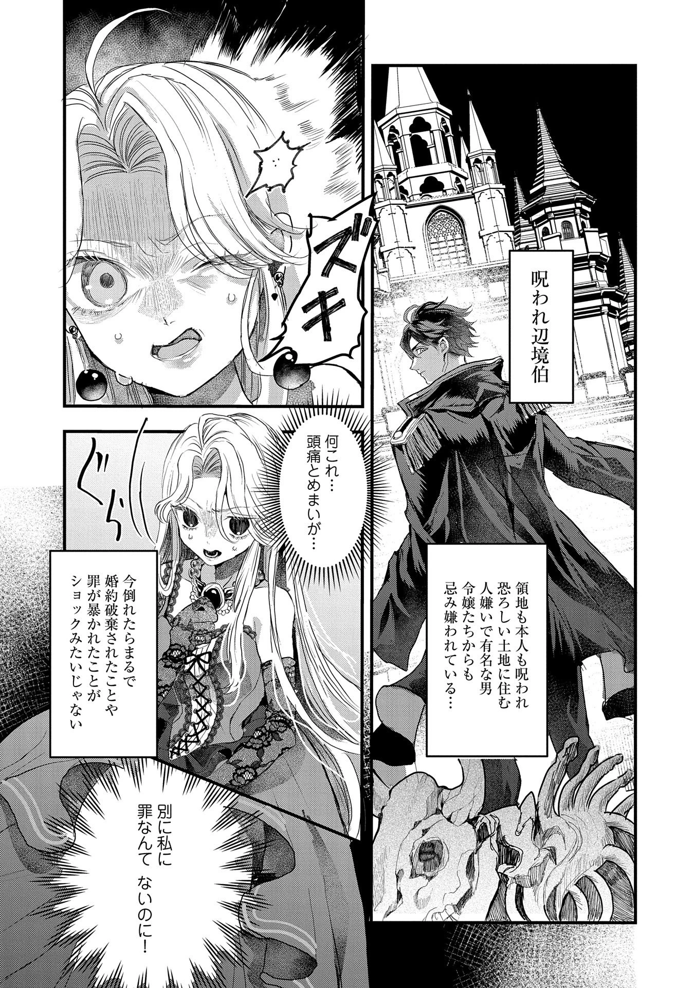 婚約者様には運命のヒロインが現れますが、暫定婚約ライフを満喫します！ にゃーん 第1話 - 11