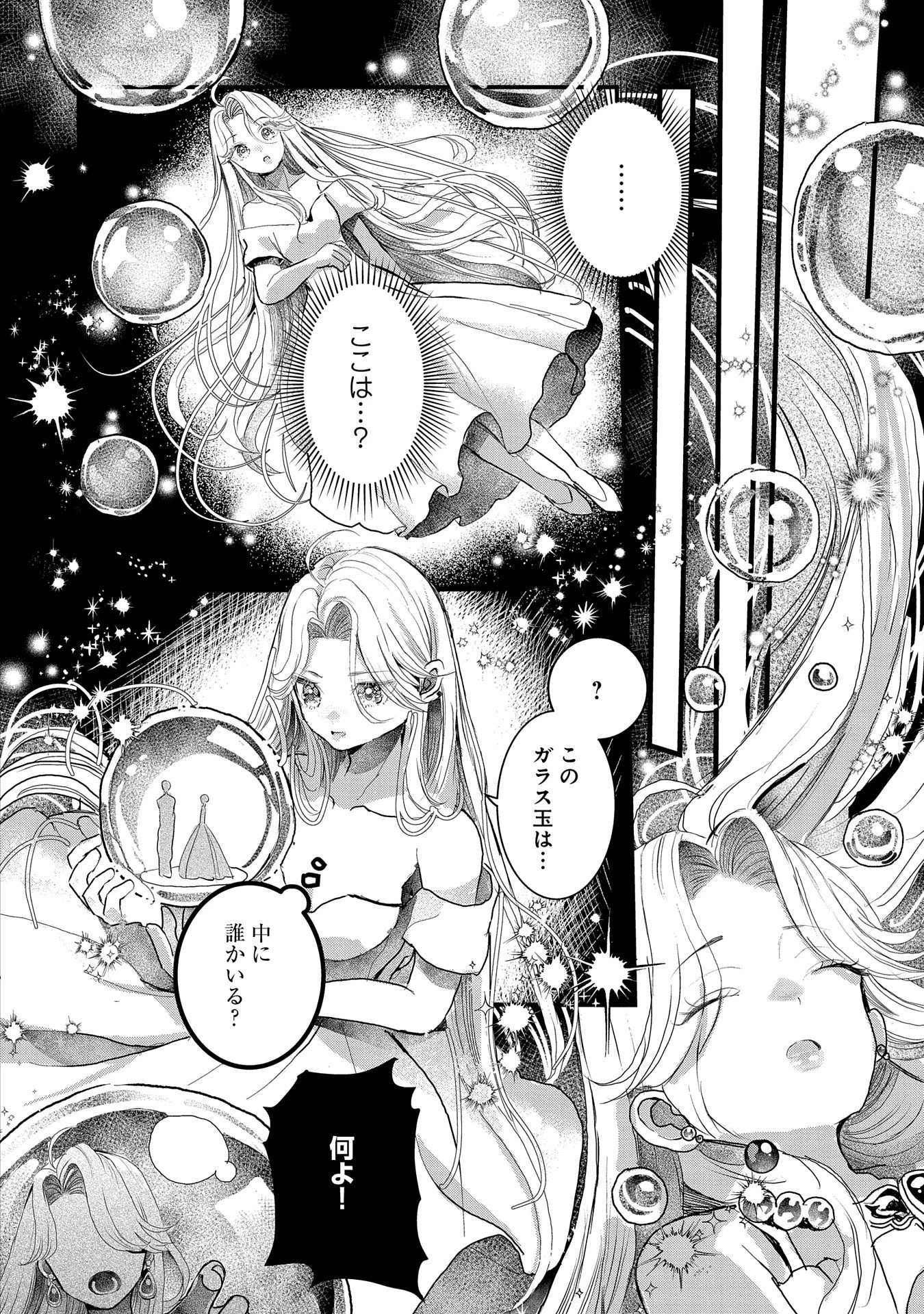 婚約者様には運命のヒロインが現れますが、暫定婚約ライフを満喫します！ にゃーん 第1話 - 12