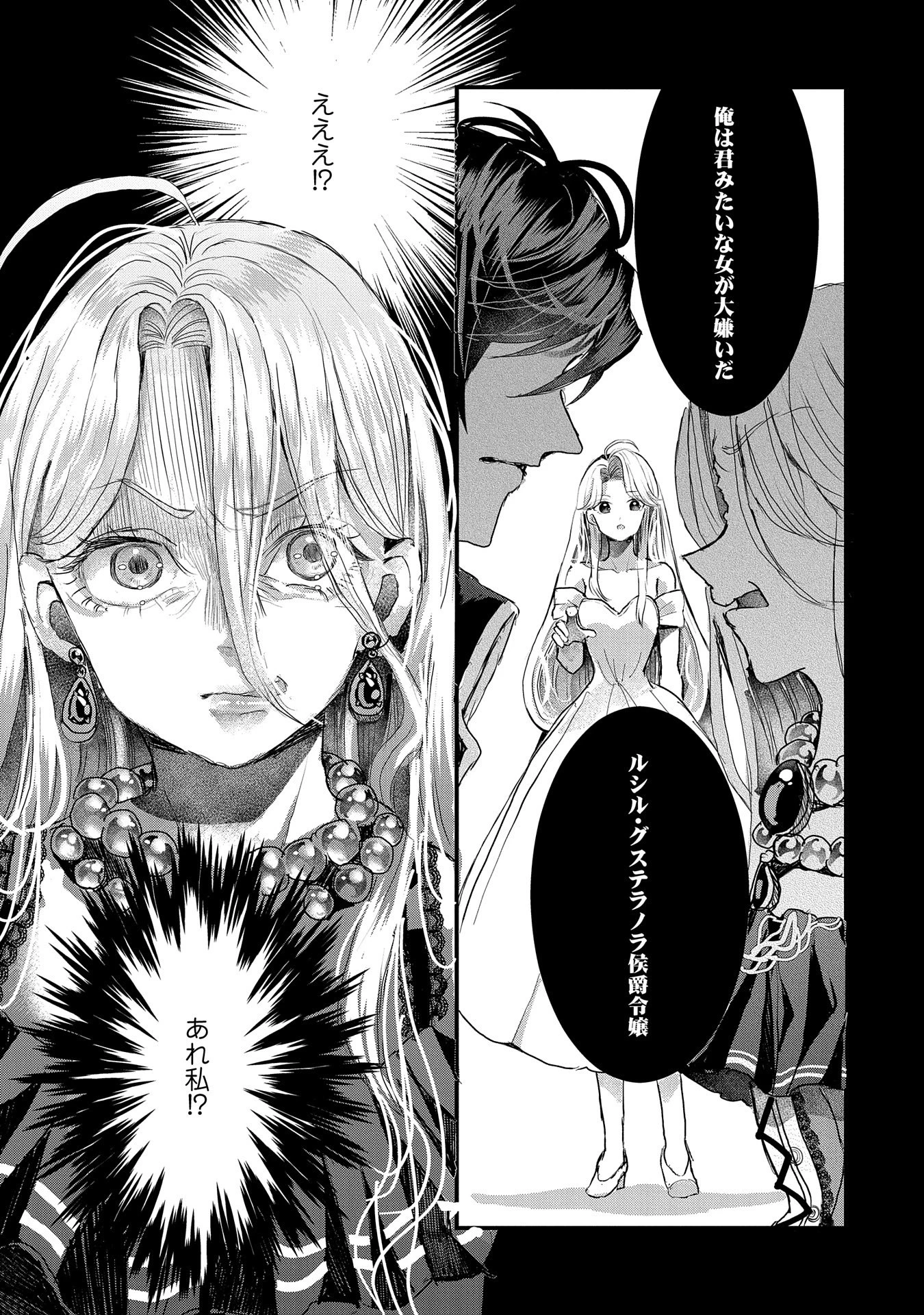 婚約者様には運命のヒロインが現れますが、暫定婚約ライフを満喫します！ にゃーん 第1話 - 13