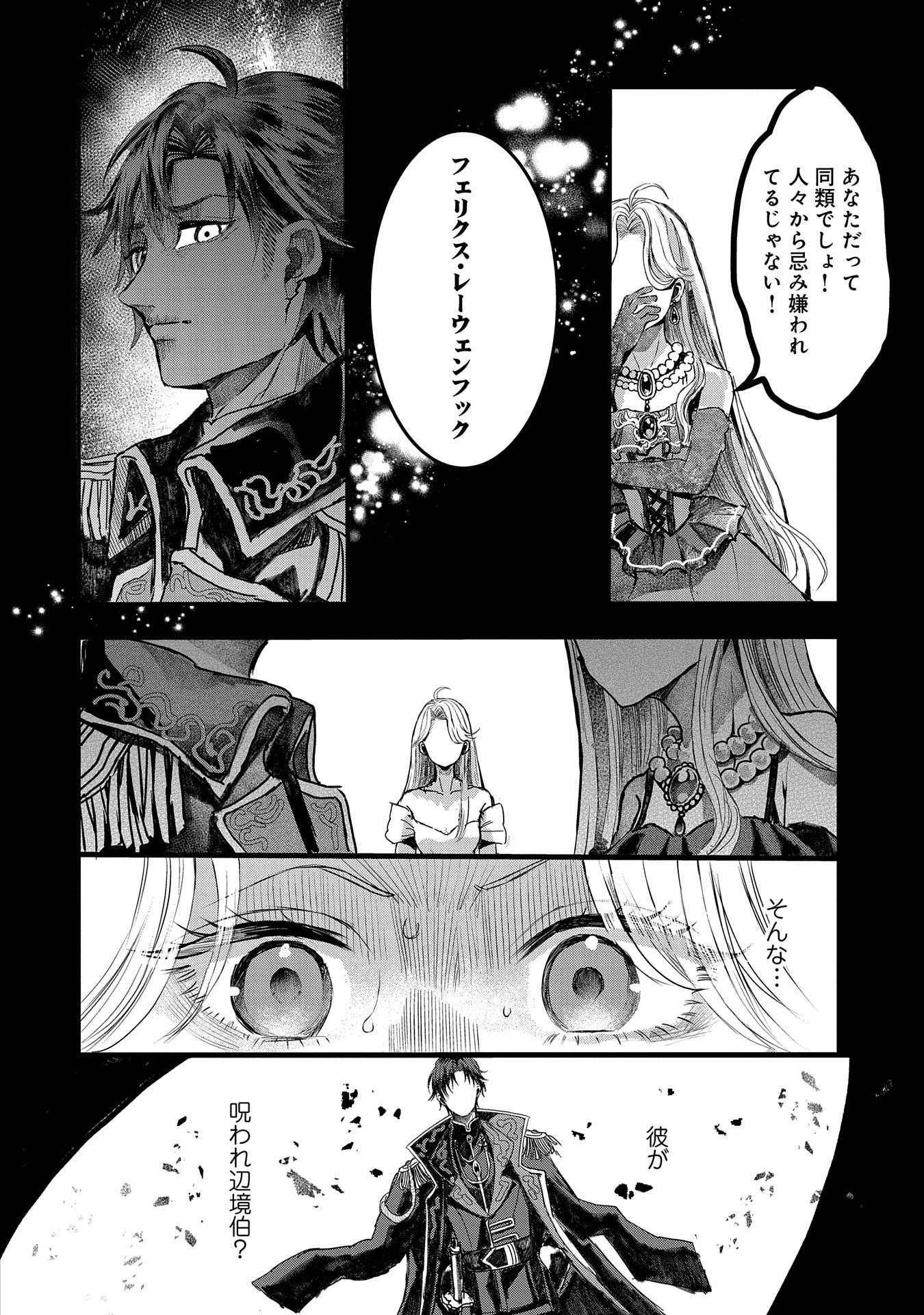 婚約者様には運命のヒロインが現れますが、暫定婚約ライフを満喫します！ にゃーん 第1話 - 14