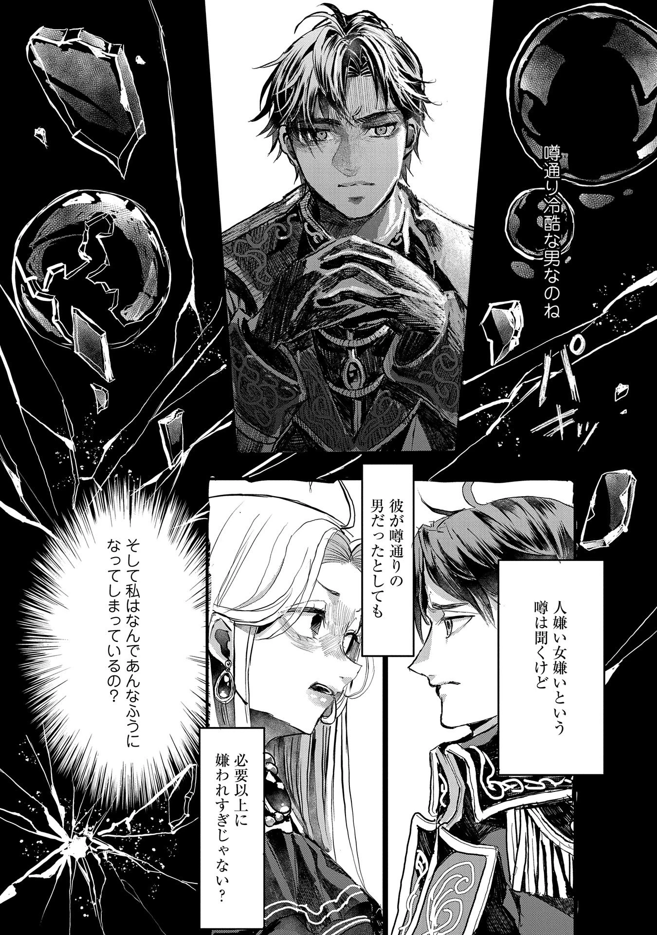 婚約者様には運命のヒロインが現れますが、暫定婚約ライフを満喫します！ にゃーん 第1話 - 15