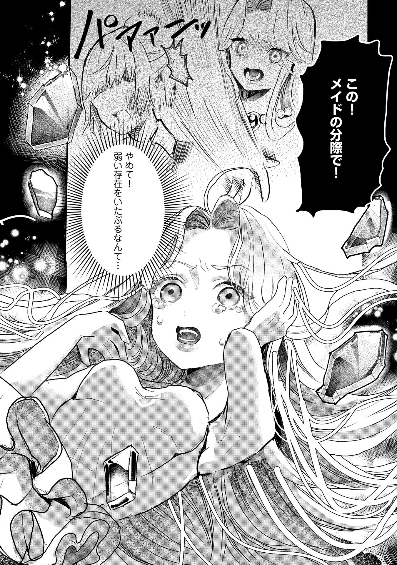 婚約者様には運命のヒロインが現れますが、暫定婚約ライフを満喫します！ にゃーん 第1話 - 16