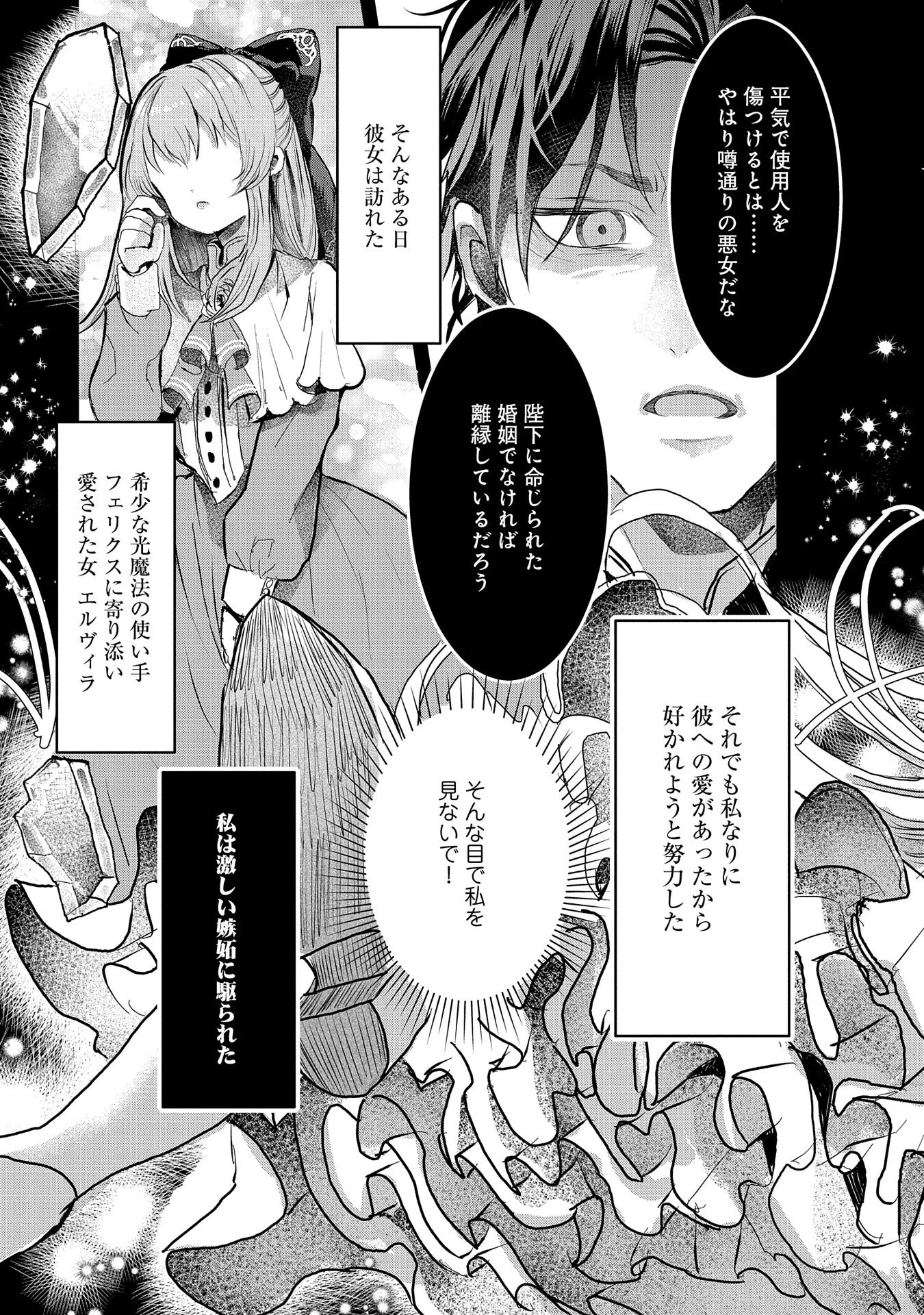 婚約者様には運命のヒロインが現れますが、暫定婚約ライフを満喫します！ にゃーん 第1話 - 17