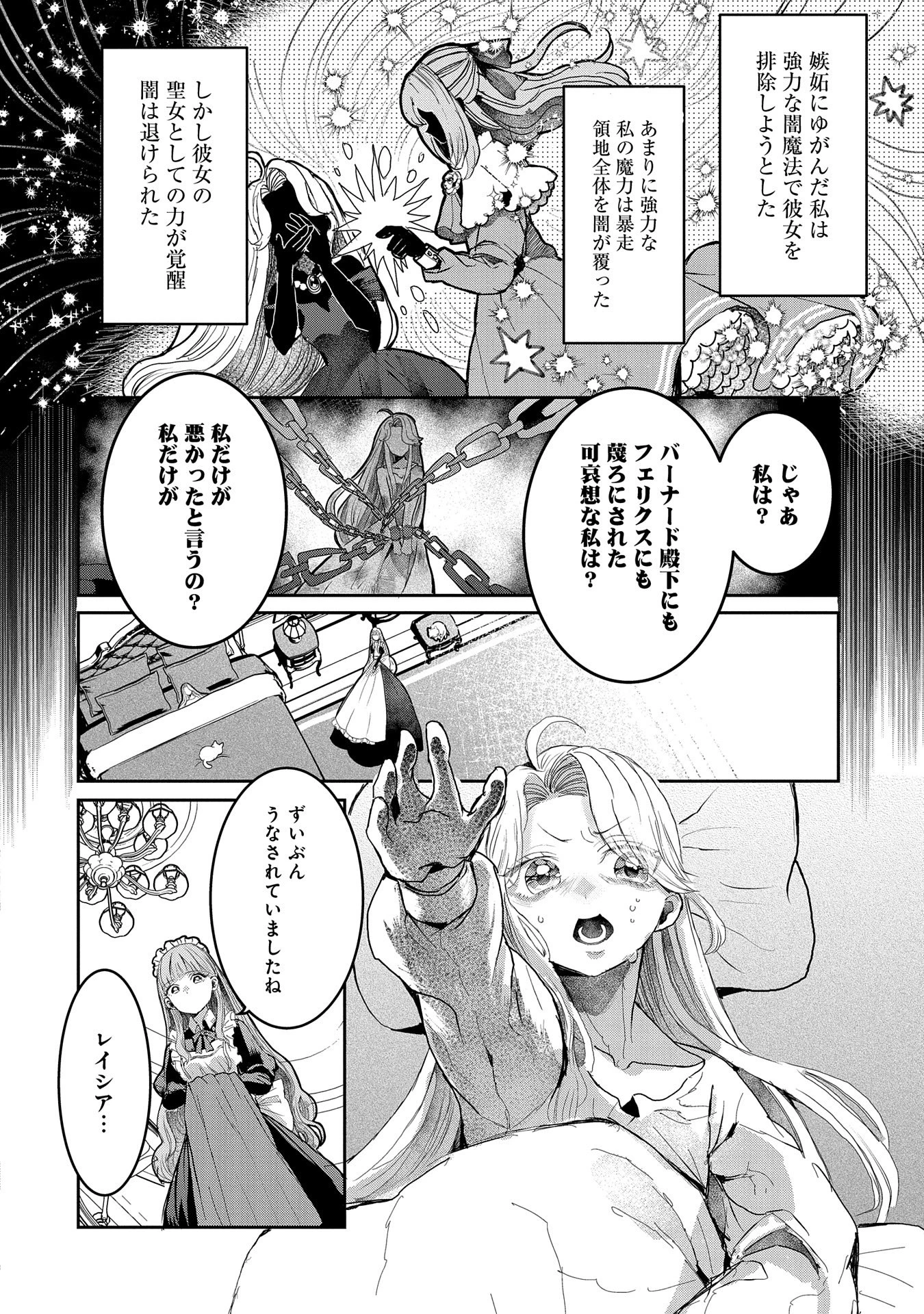 婚約者様には運命のヒロインが現れますが、暫定婚約ライフを満喫します！ にゃーん 第1話 - 18