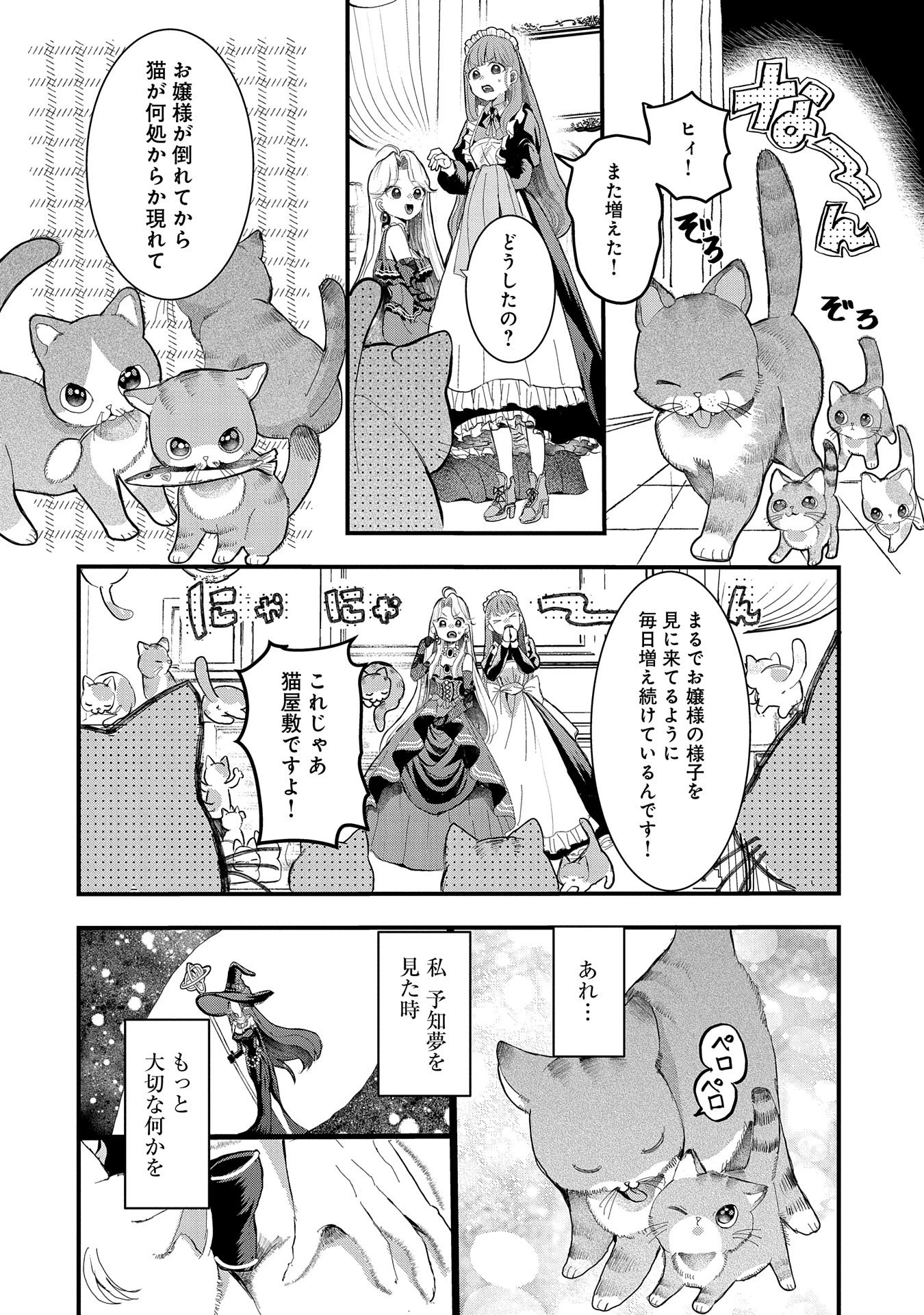 婚約者様には運命のヒロインが現れますが、暫定婚約ライフを満喫します！ にゃーん 第1話 - 20