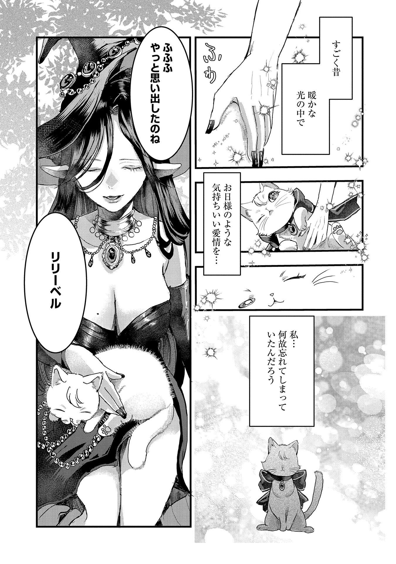 婚約者様には運命のヒロインが現れますが、暫定婚約ライフを満喫します！ にゃーん 第1話 - 21