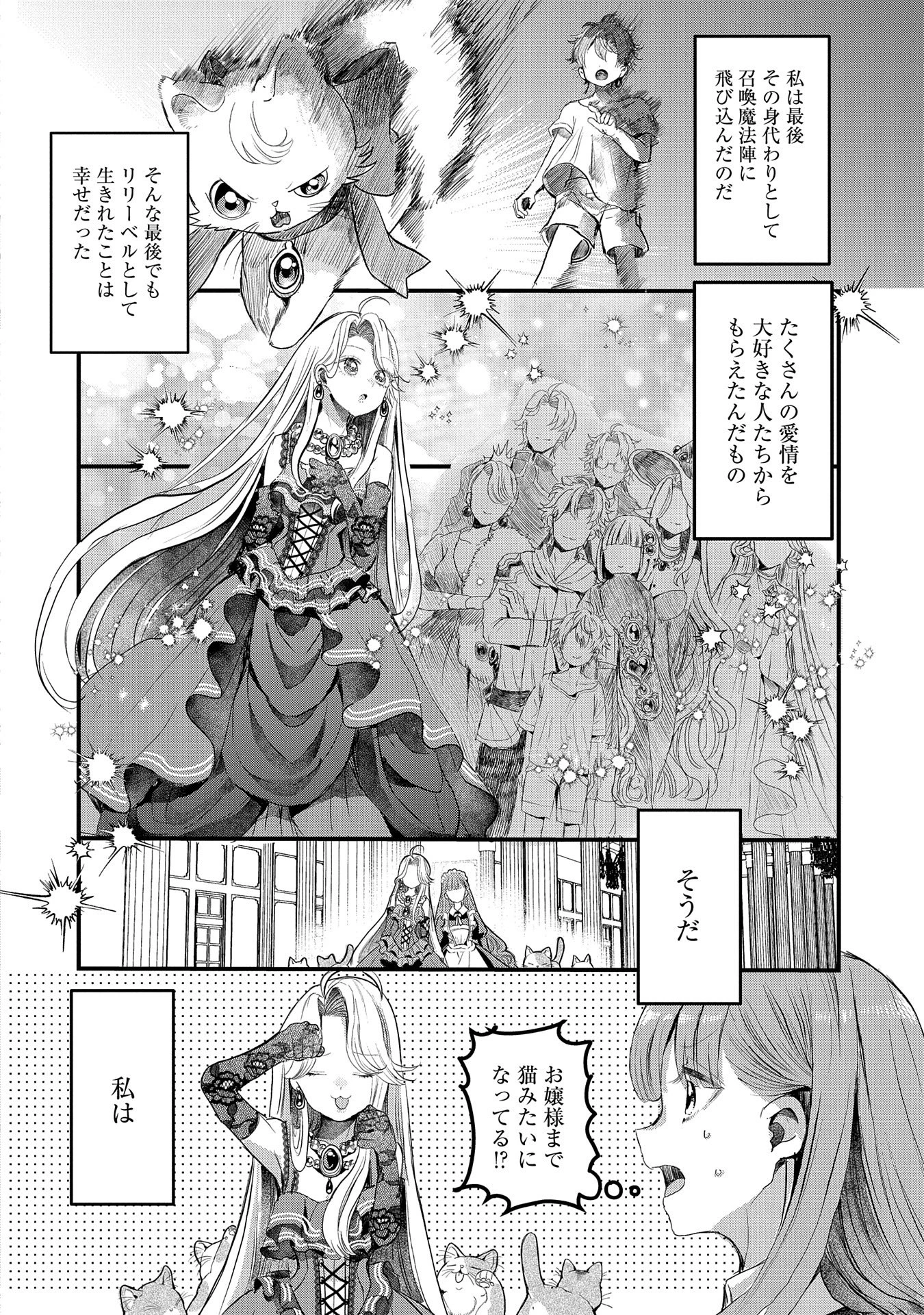 婚約者様には運命のヒロインが現れますが、暫定婚約ライフを満喫します！ にゃーん 第1話 - 24