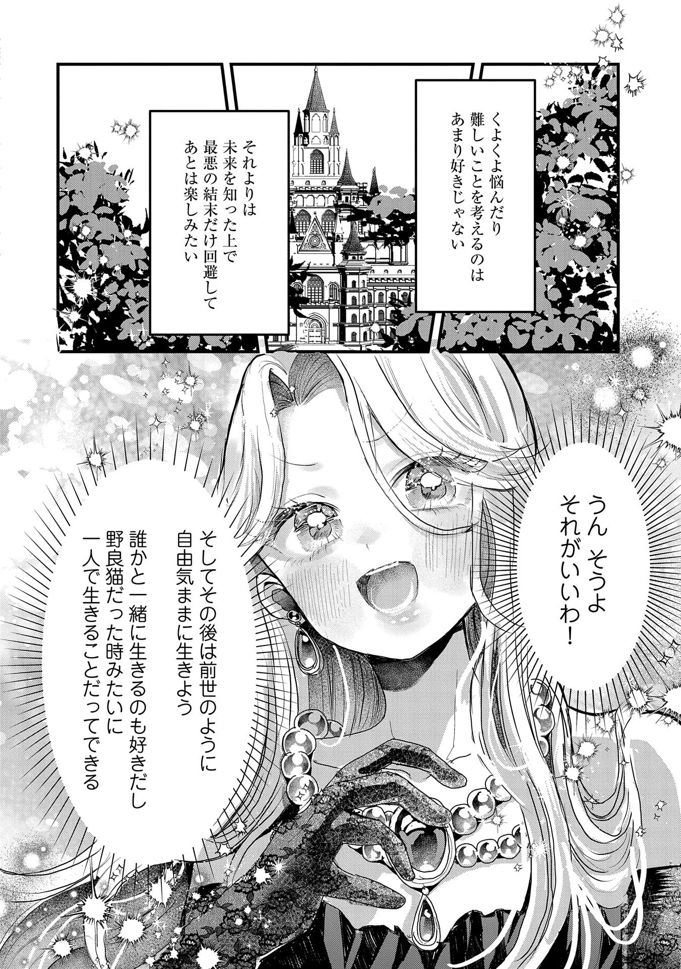 婚約者様には運命のヒロインが現れますが、暫定婚約ライフを満喫します！ にゃーん 第1話 - 26