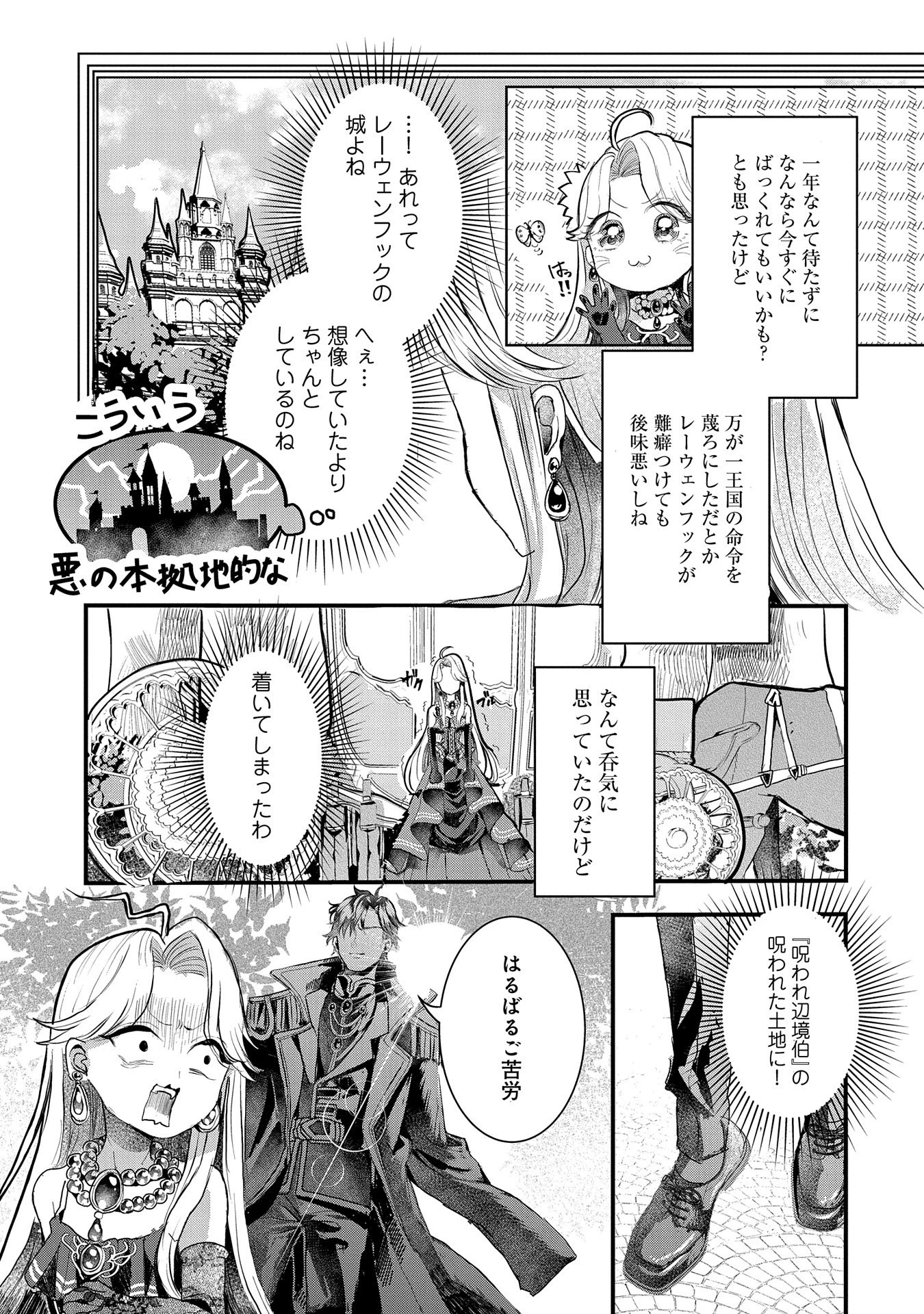 婚約者様には運命のヒロインが現れますが、暫定婚約ライフを満喫します！ にゃーん 第1話 - 27