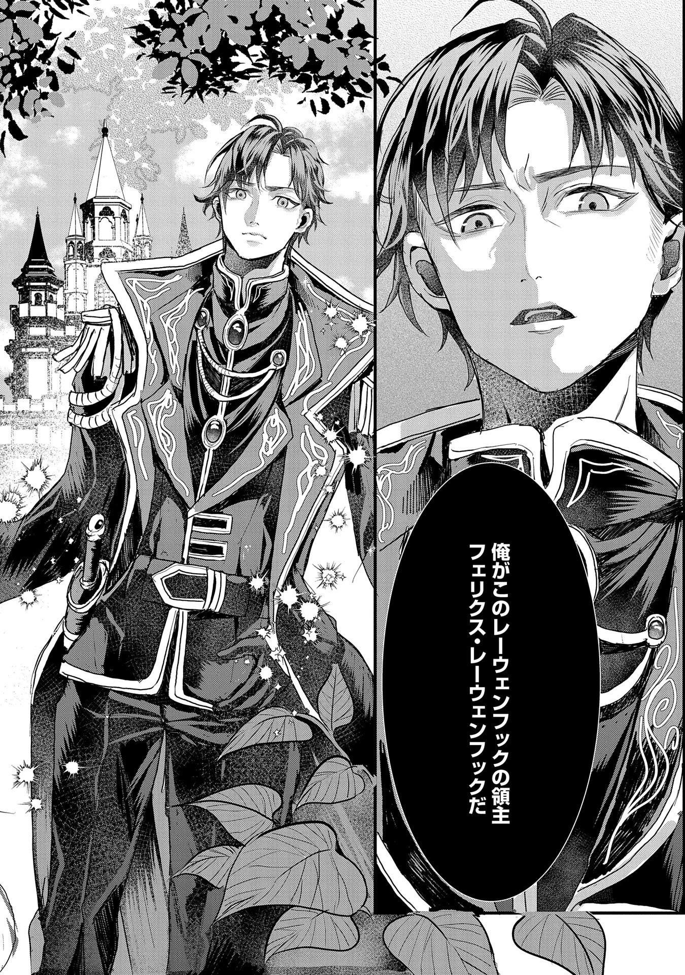 婚約者様には運命のヒロインが現れますが、暫定婚約ライフを満喫します！ にゃーん 第1話 - 28