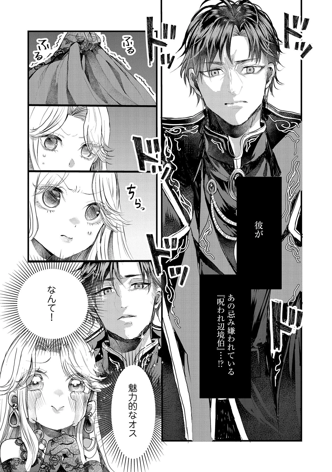 婚約者様には運命のヒロインが現れますが、暫定婚約ライフを満喫します！ にゃーん 第1話 - 30