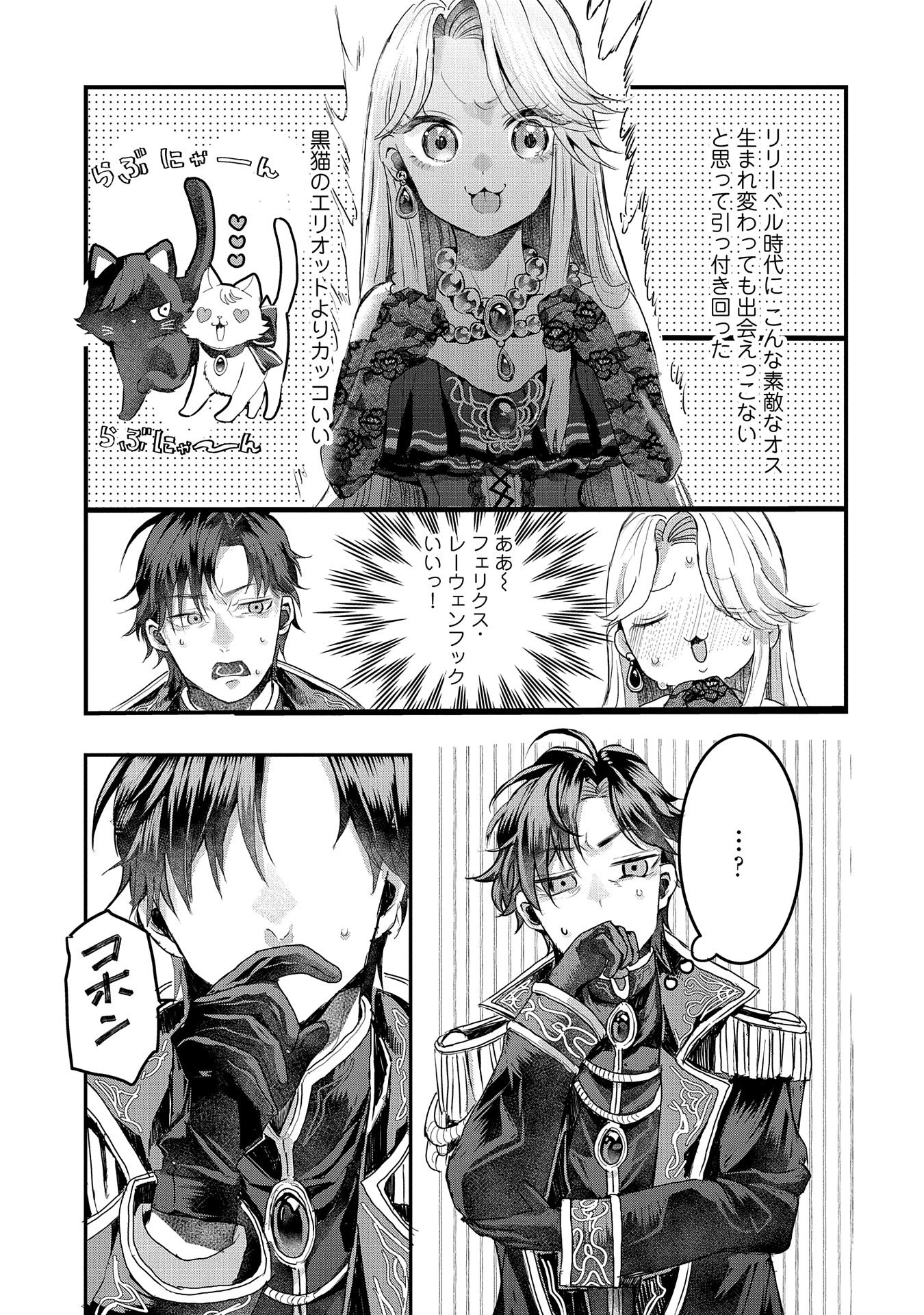 婚約者様には運命のヒロインが現れますが、暫定婚約ライフを満喫します！ にゃーん 第1話 - 31