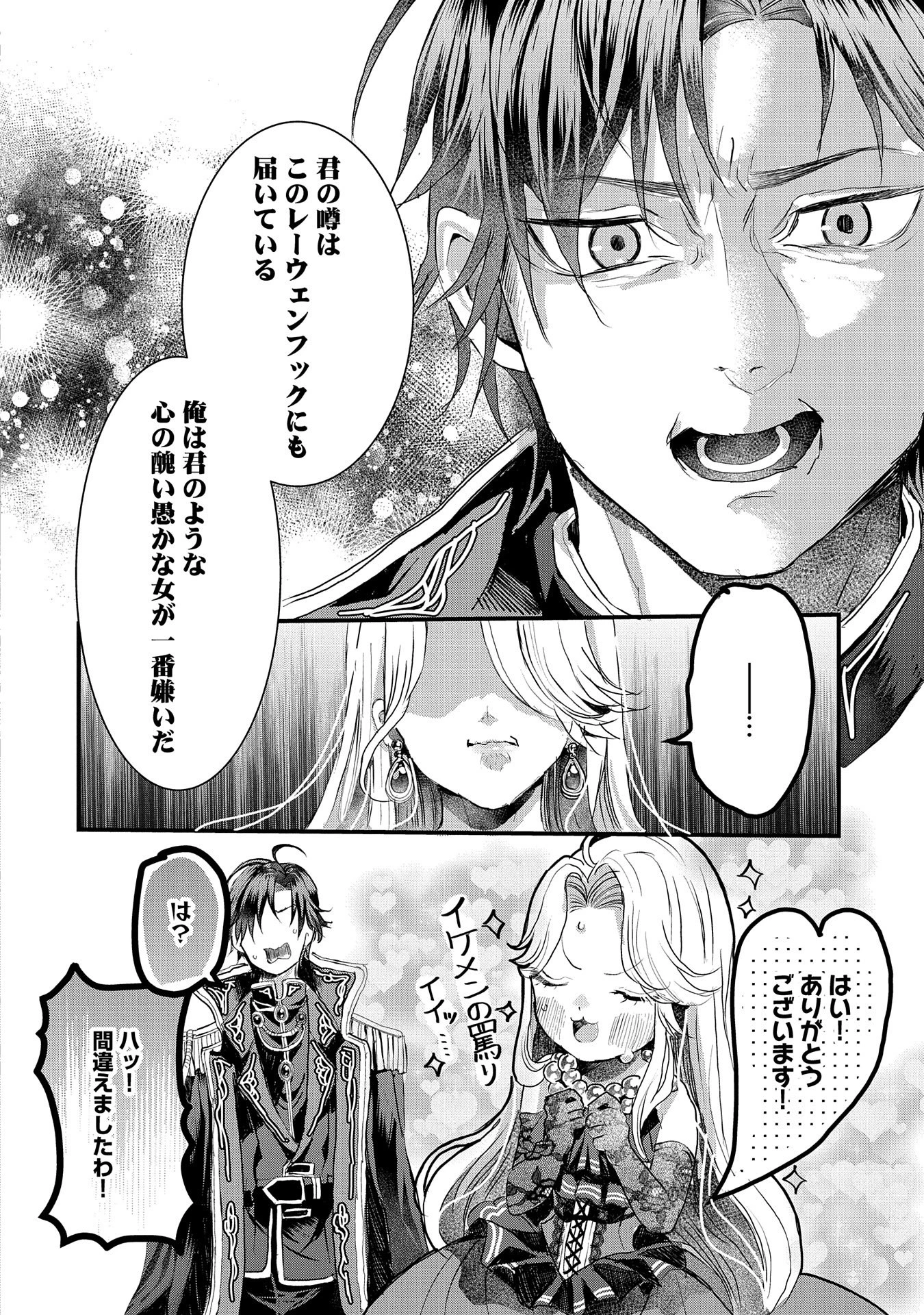 婚約者様には運命のヒロインが現れますが、暫定婚約ライフを満喫します！ にゃーん 第1話 - 32