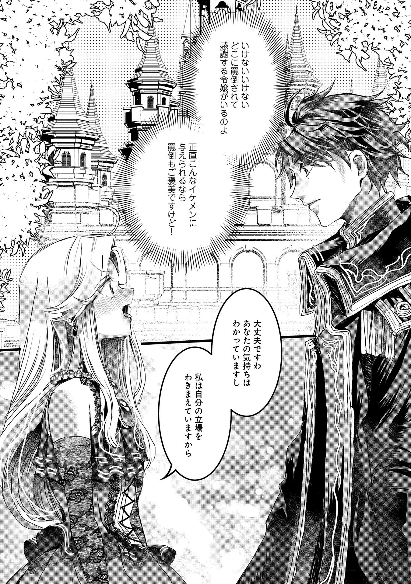 婚約者様には運命のヒロインが現れますが、暫定婚約ライフを満喫します！ にゃーん 第1話 - 33