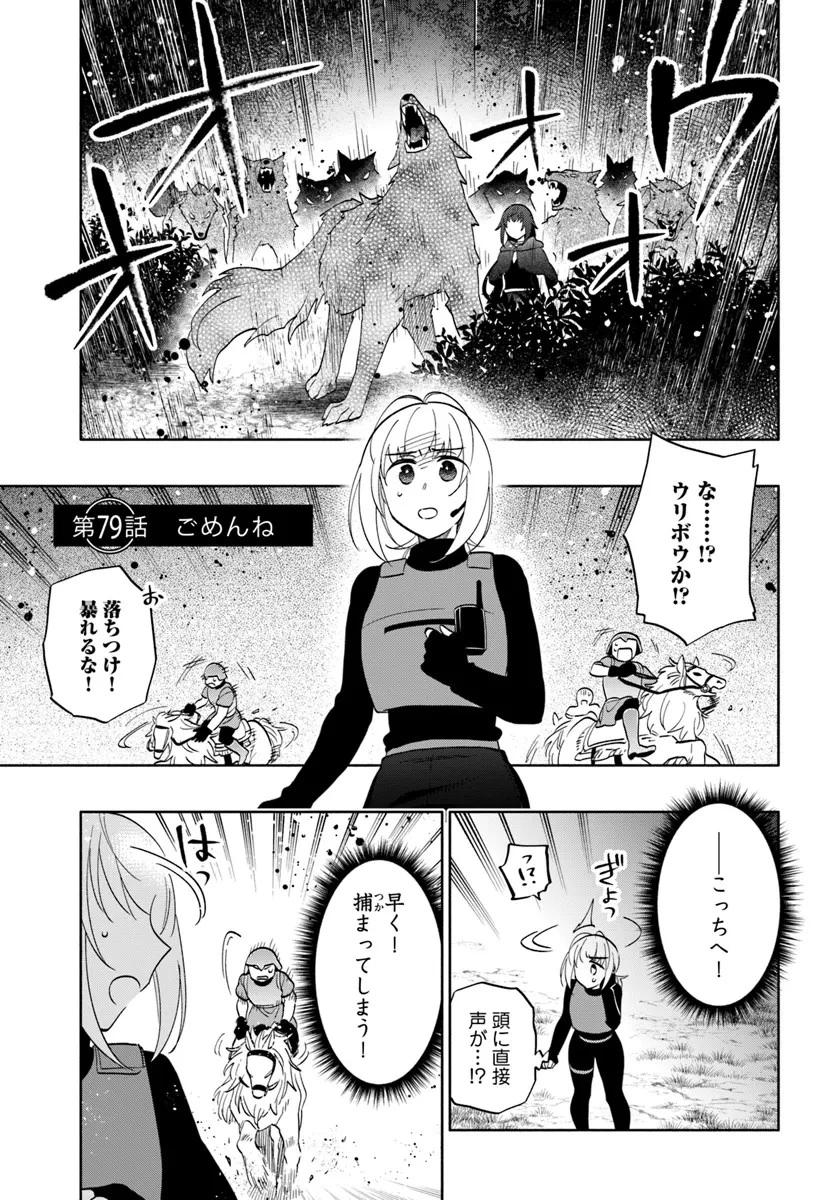 宝くじで40億当たったんだけど異世界に移住する 第79話 - 1