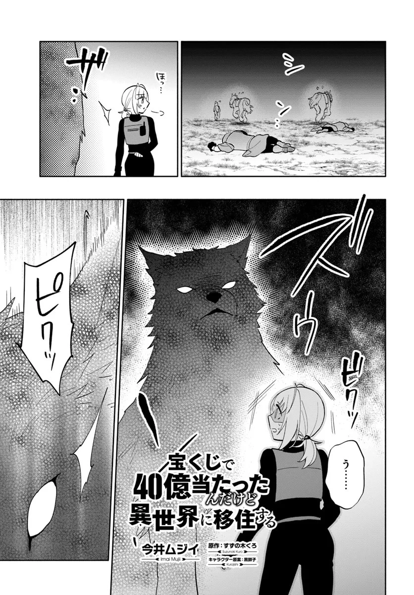 宝くじで40億当たったんだけど異世界に移住する 第79話 - 3
