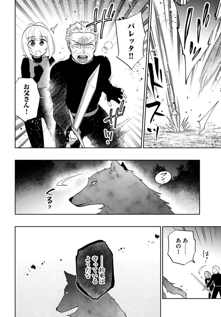 宝くじで40億当たったんだけど異世界に移住する 第79話 - 4