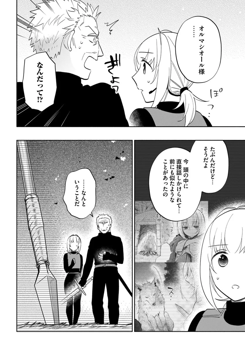 宝くじで40億当たったんだけど異世界に移住する 第79話 - 6