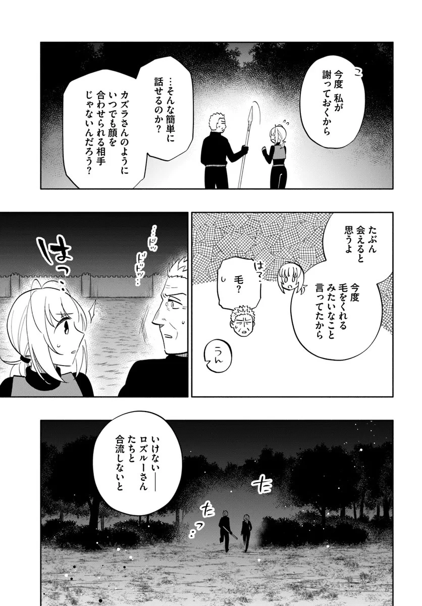 宝くじで40億当たったんだけど異世界に移住する 第79話 - 7