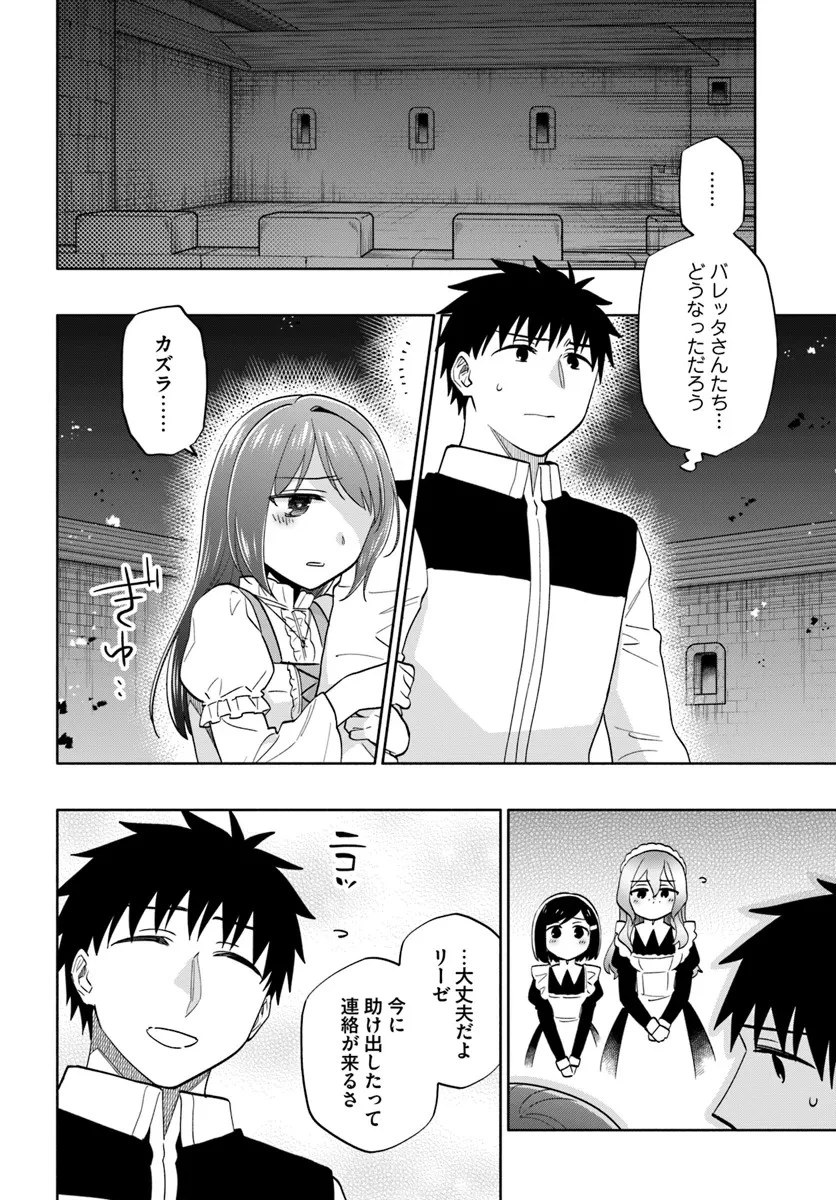 宝くじで40億当たったんだけど異世界に移住する 第79話 - 8