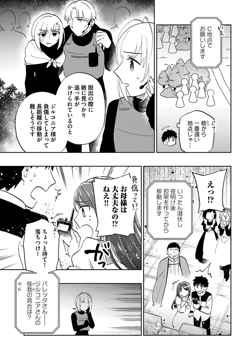 宝くじで40億当たったんだけど異世界に移住する 第79話 - 11