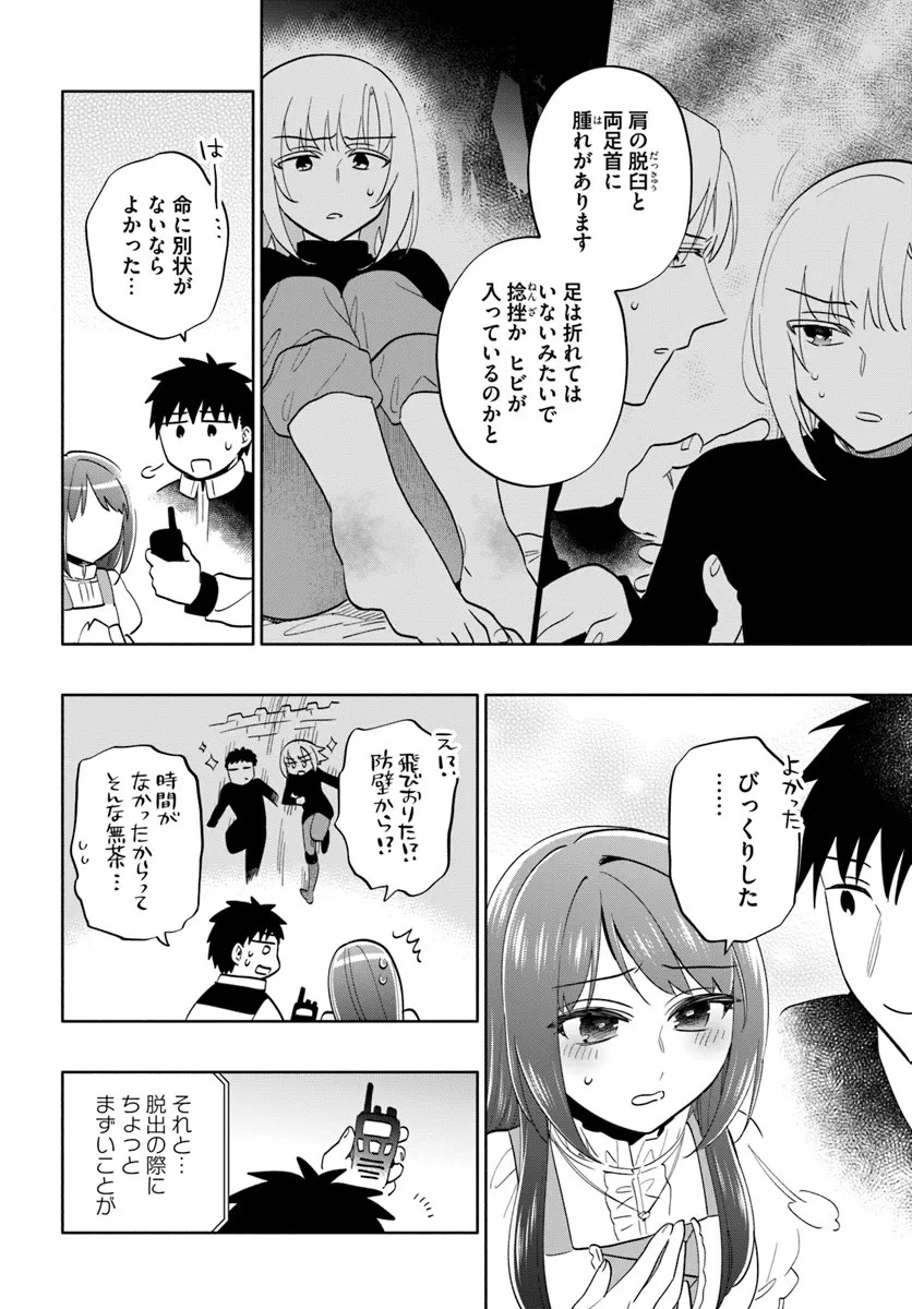 宝くじで40億当たったんだけど異世界に移住する 第79話 - 12