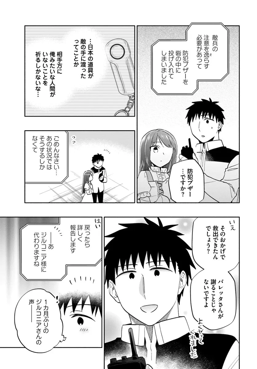 宝くじで40億当たったんだけど異世界に移住する 第79話 - 13