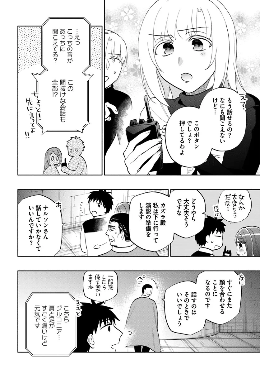宝くじで40億当たったんだけど異世界に移住する 第79話 - 14