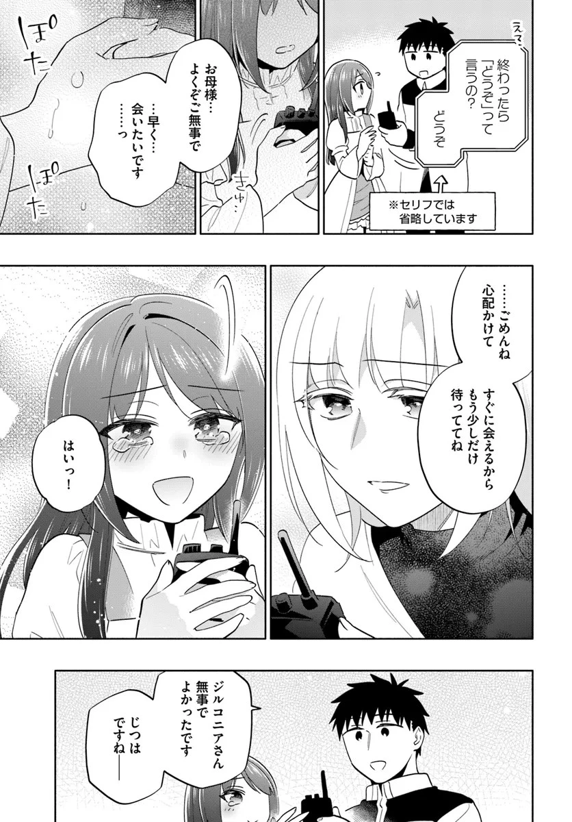 宝くじで40億当たったんだけど異世界に移住する 第79話 - 15